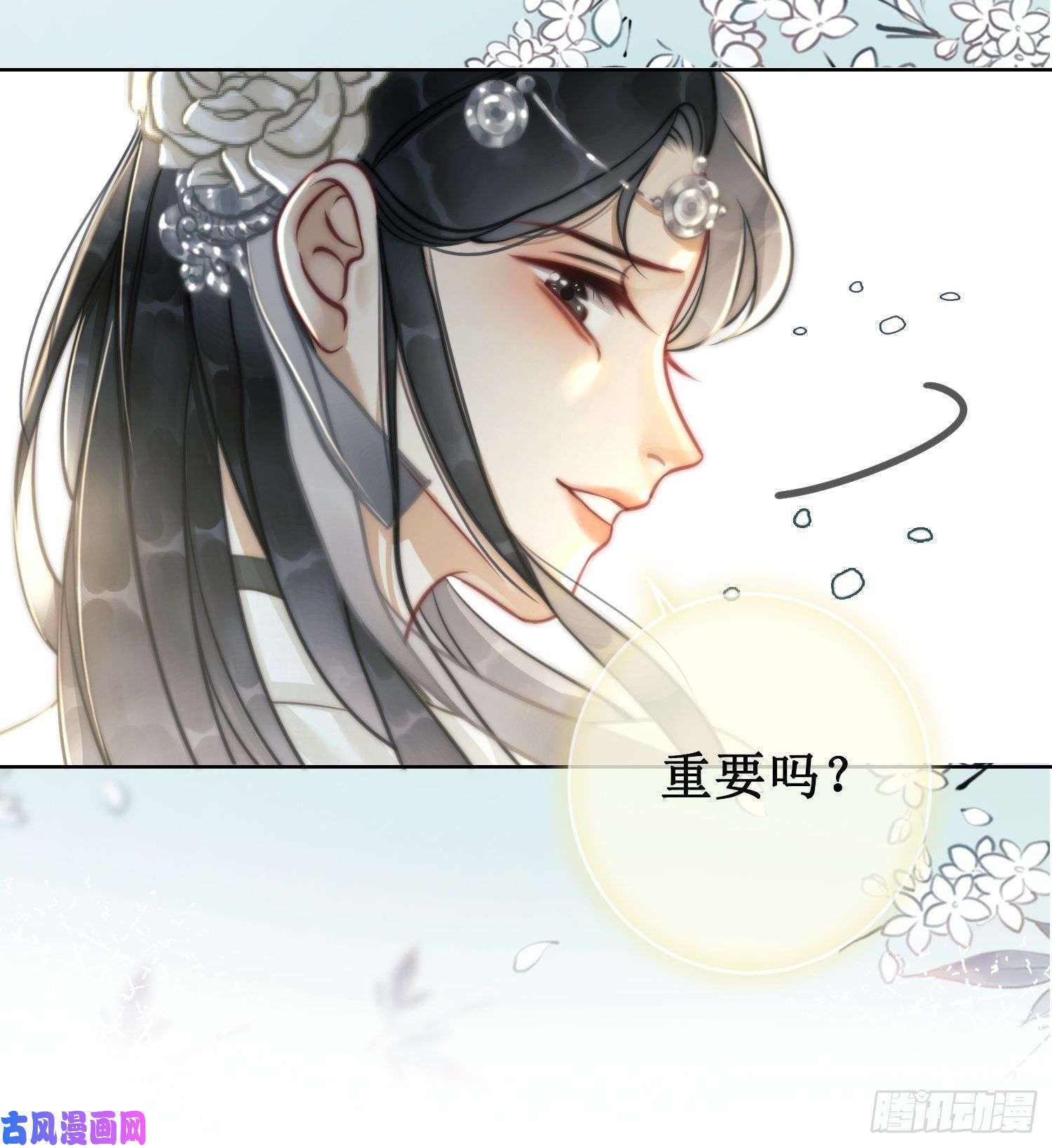 清欢序第14话 签订合约