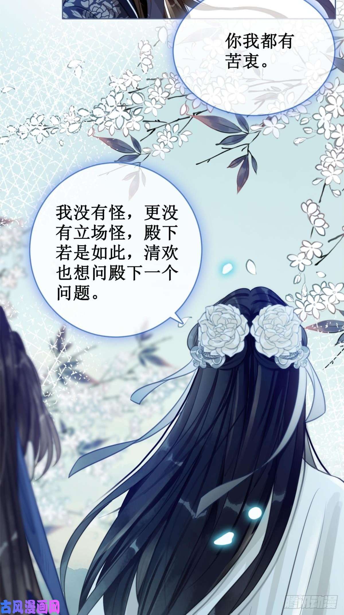 清欢序第14话 签订合约