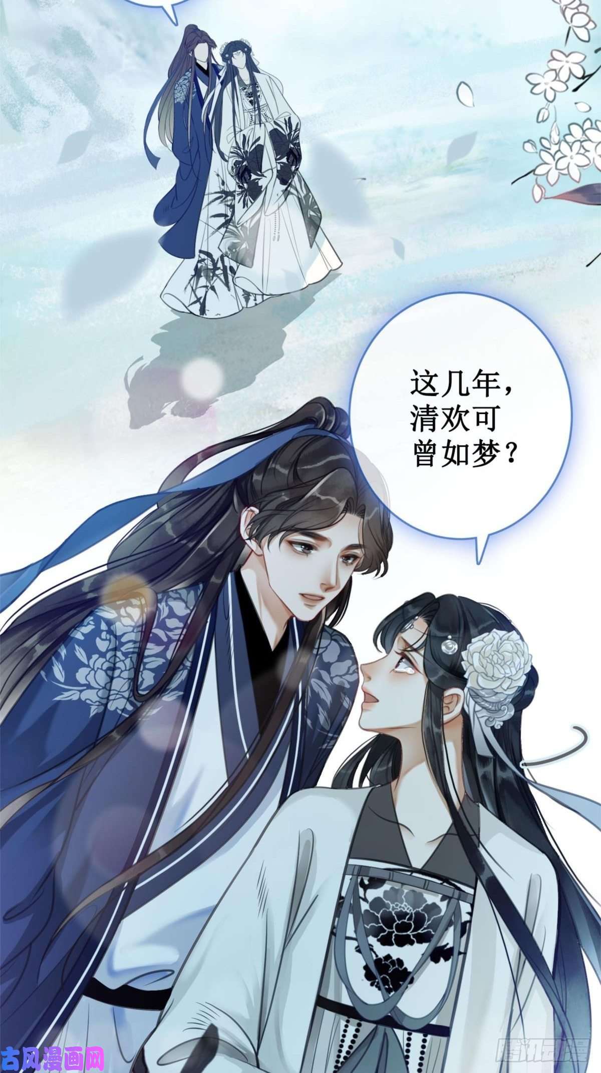 清欢序第14话 签订合约