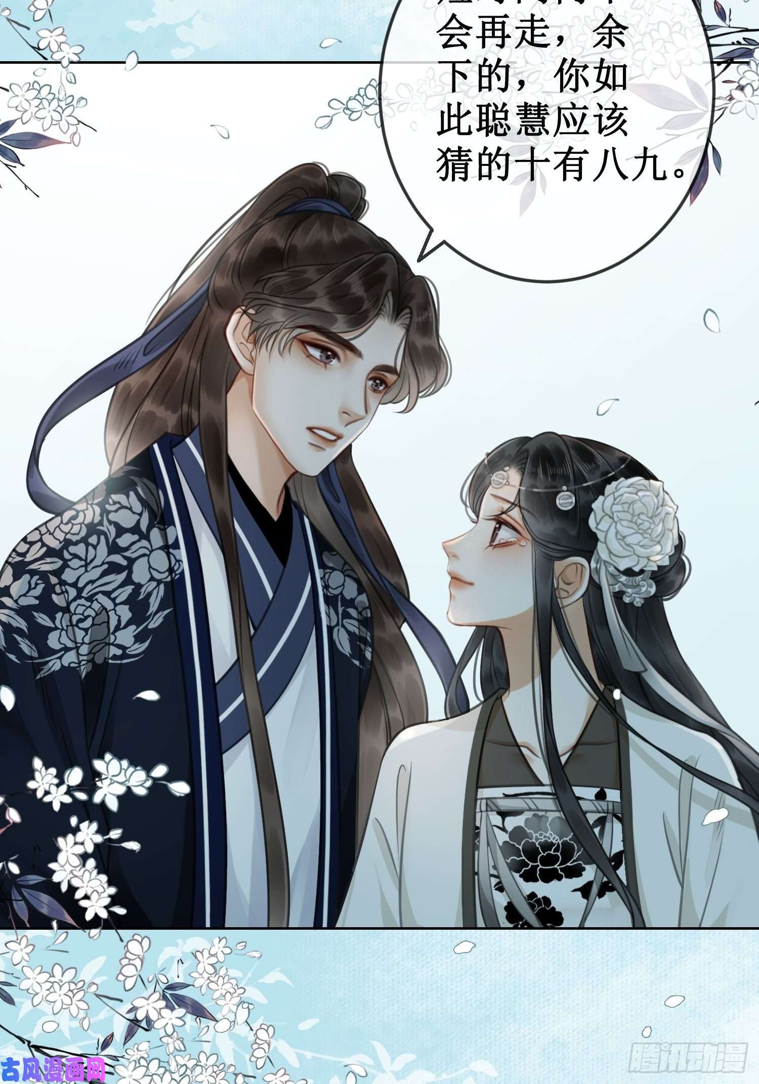 清欢序第14话 签订合约