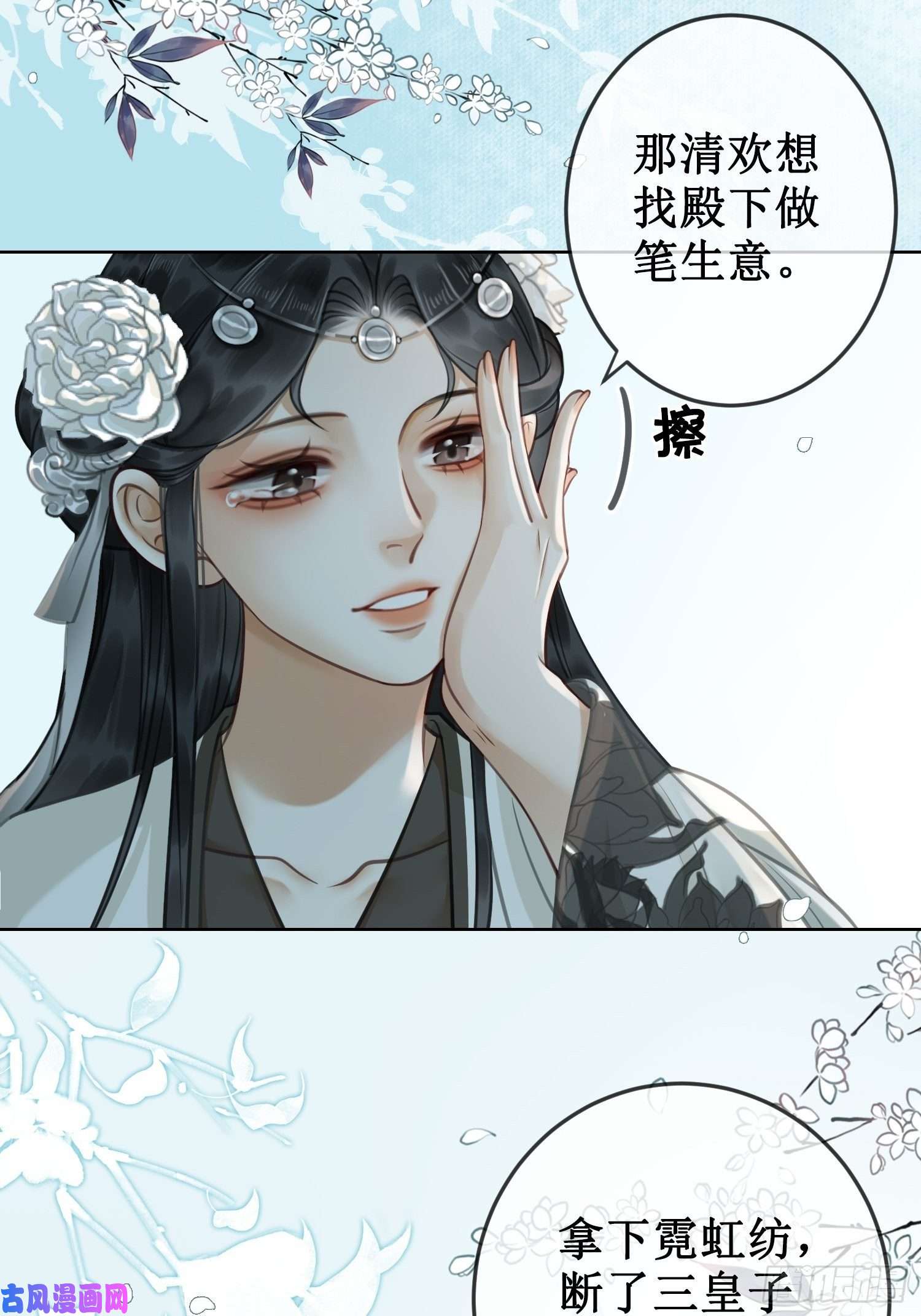 清欢序第14话 签订合约