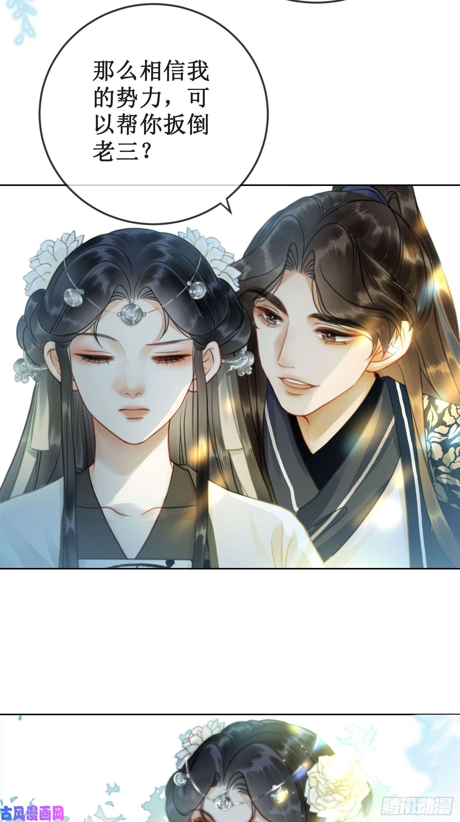 清欢序第14话 签订合约