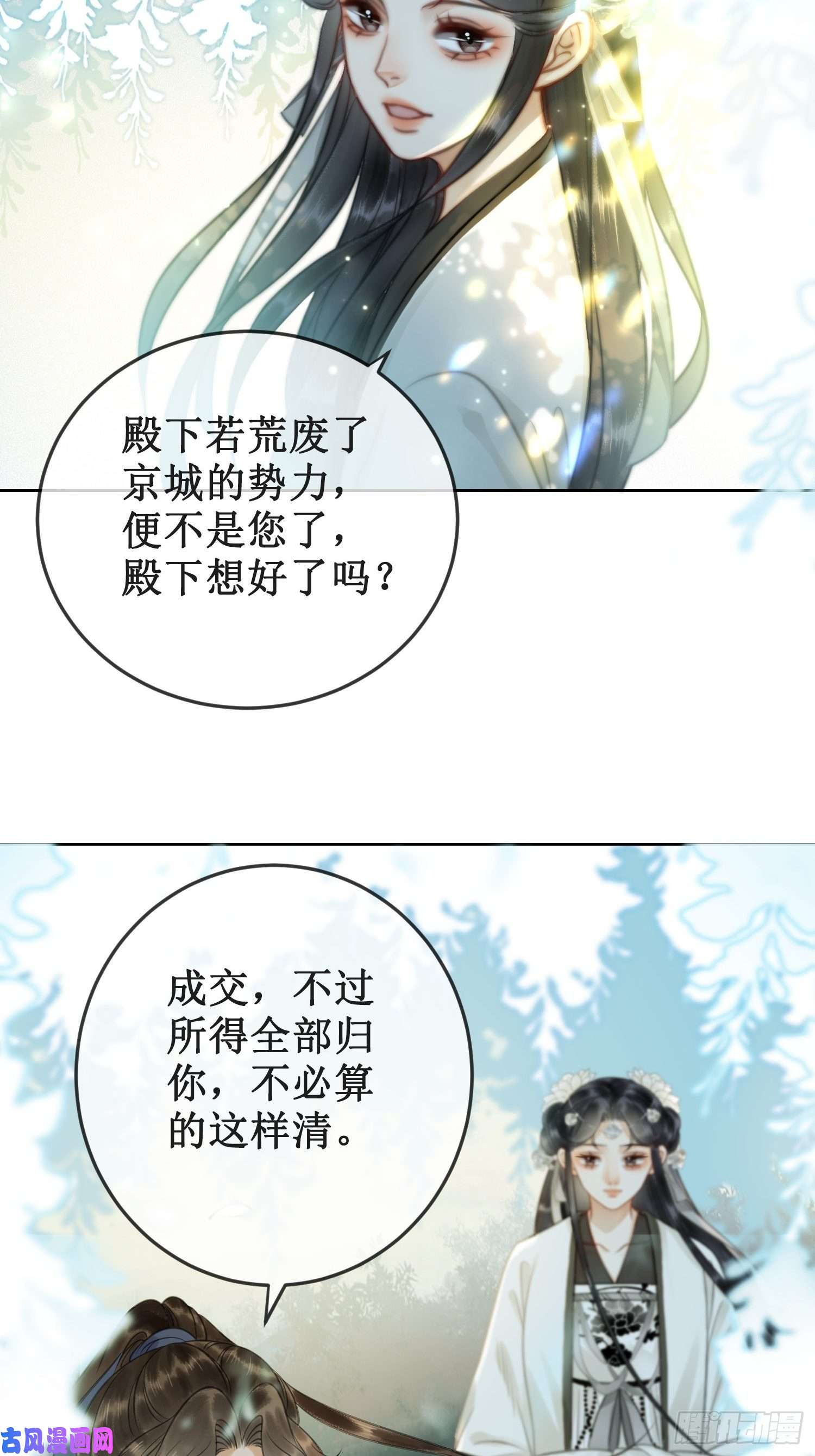 清欢序第14话 签订合约