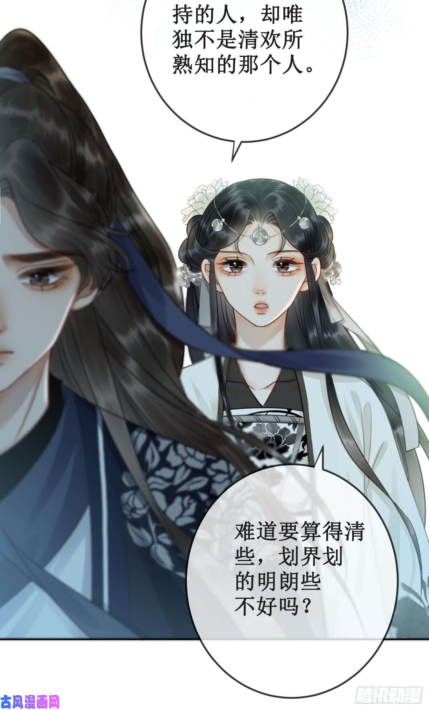 清欢序第14话 签订合约