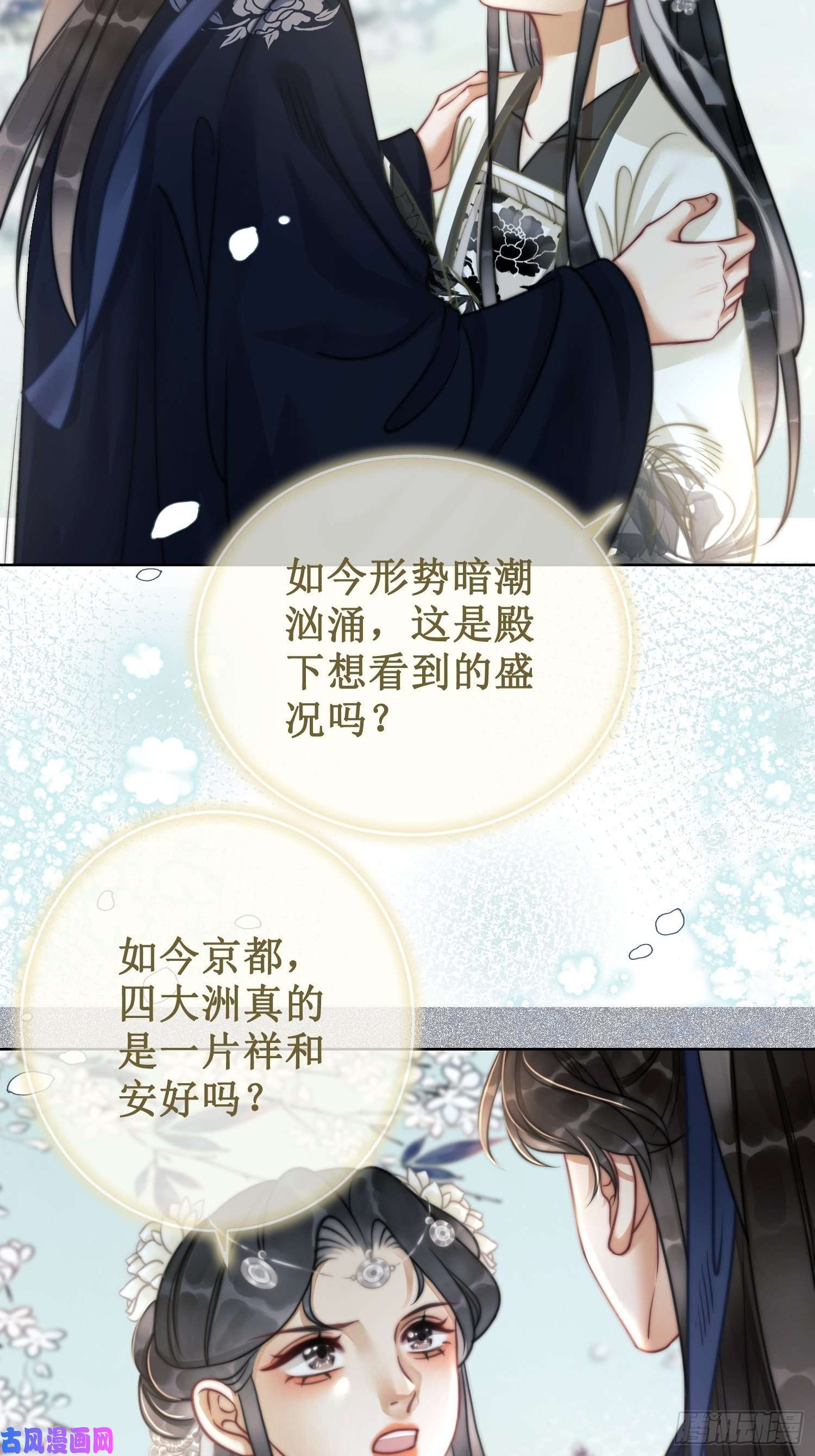 清欢序第14话 签订合约