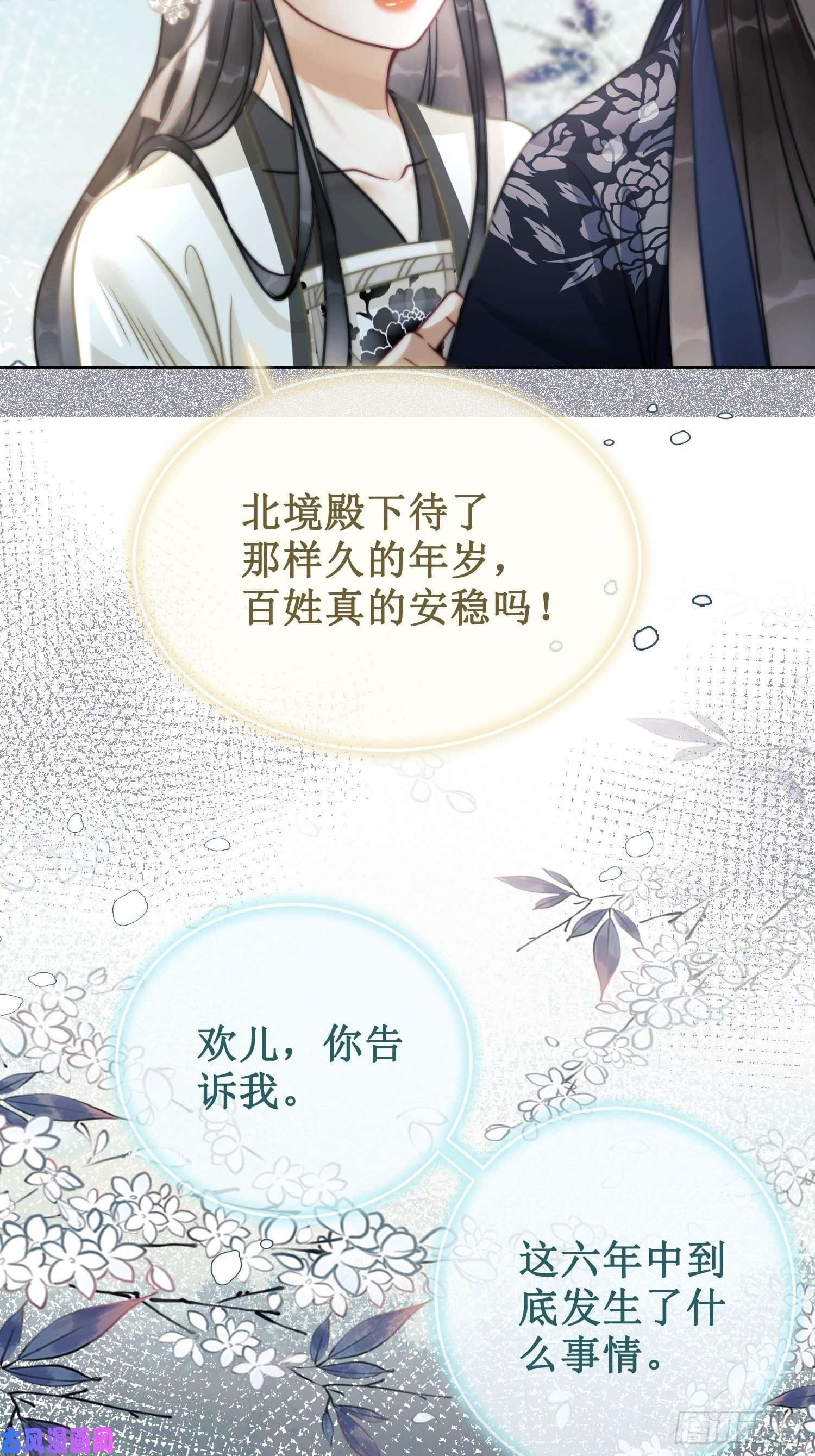 清欢序第14话 签订合约