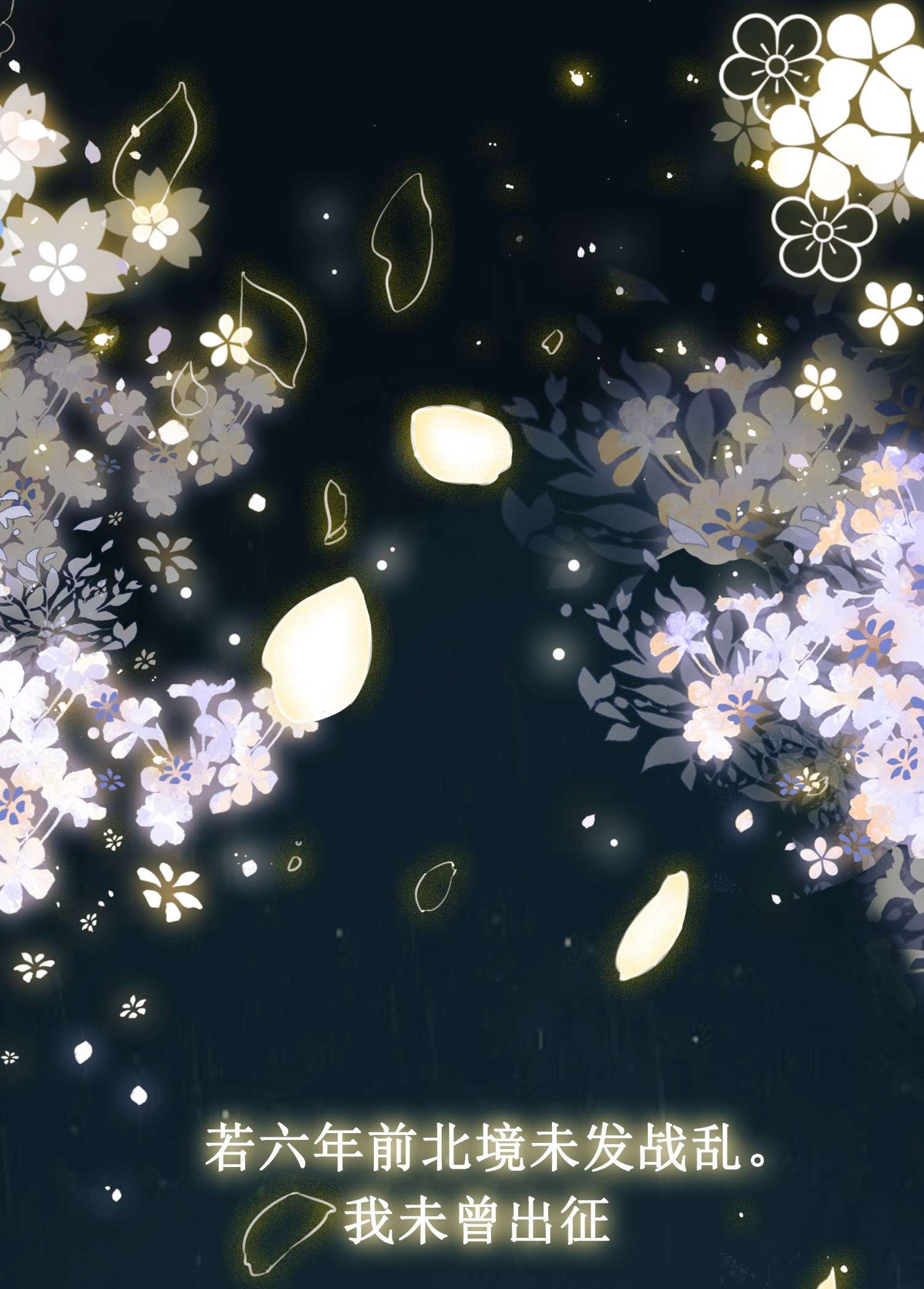 清欢序序章 三生因果，命运纠缠