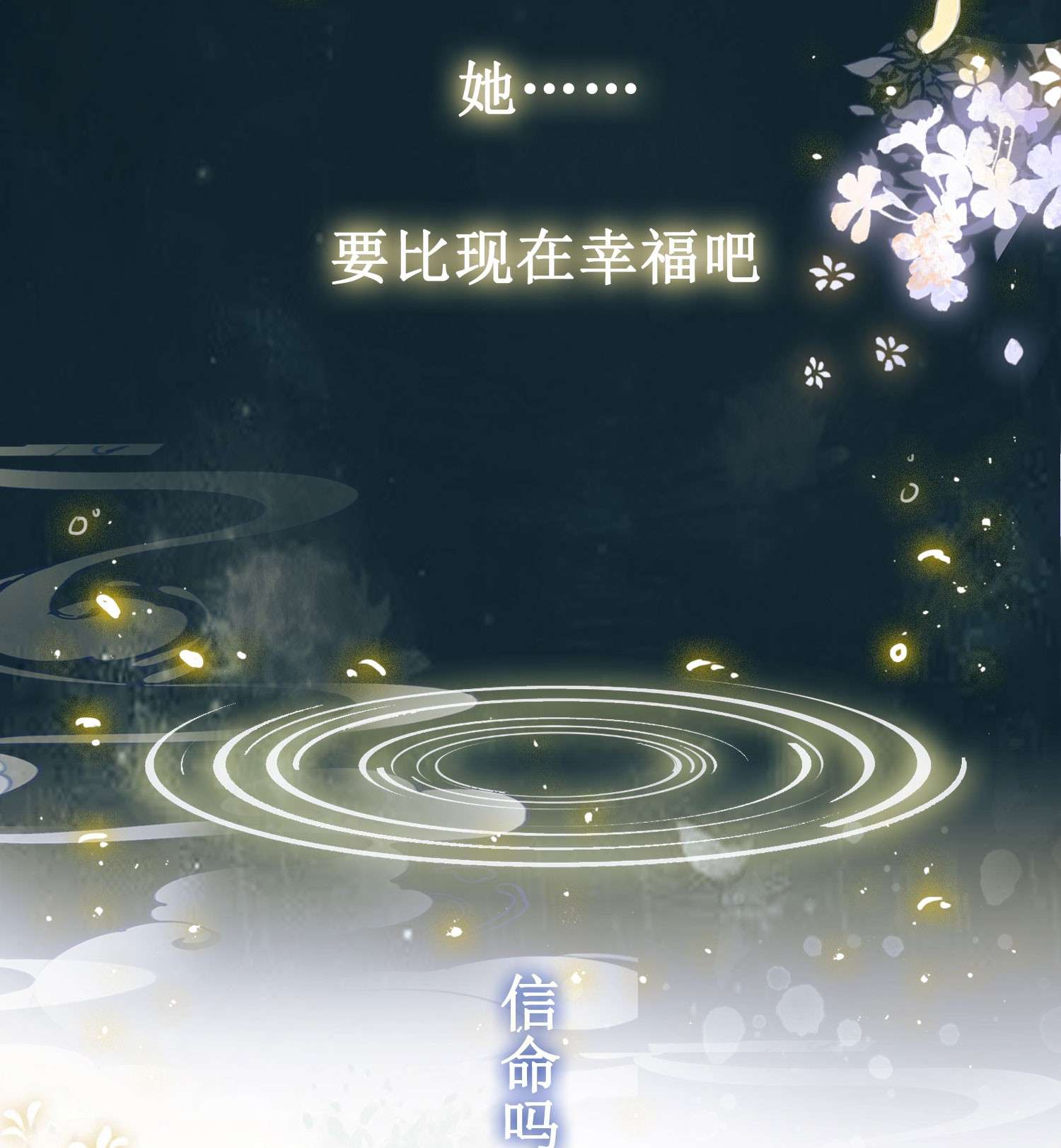 清欢序序章 三生因果，命运纠缠