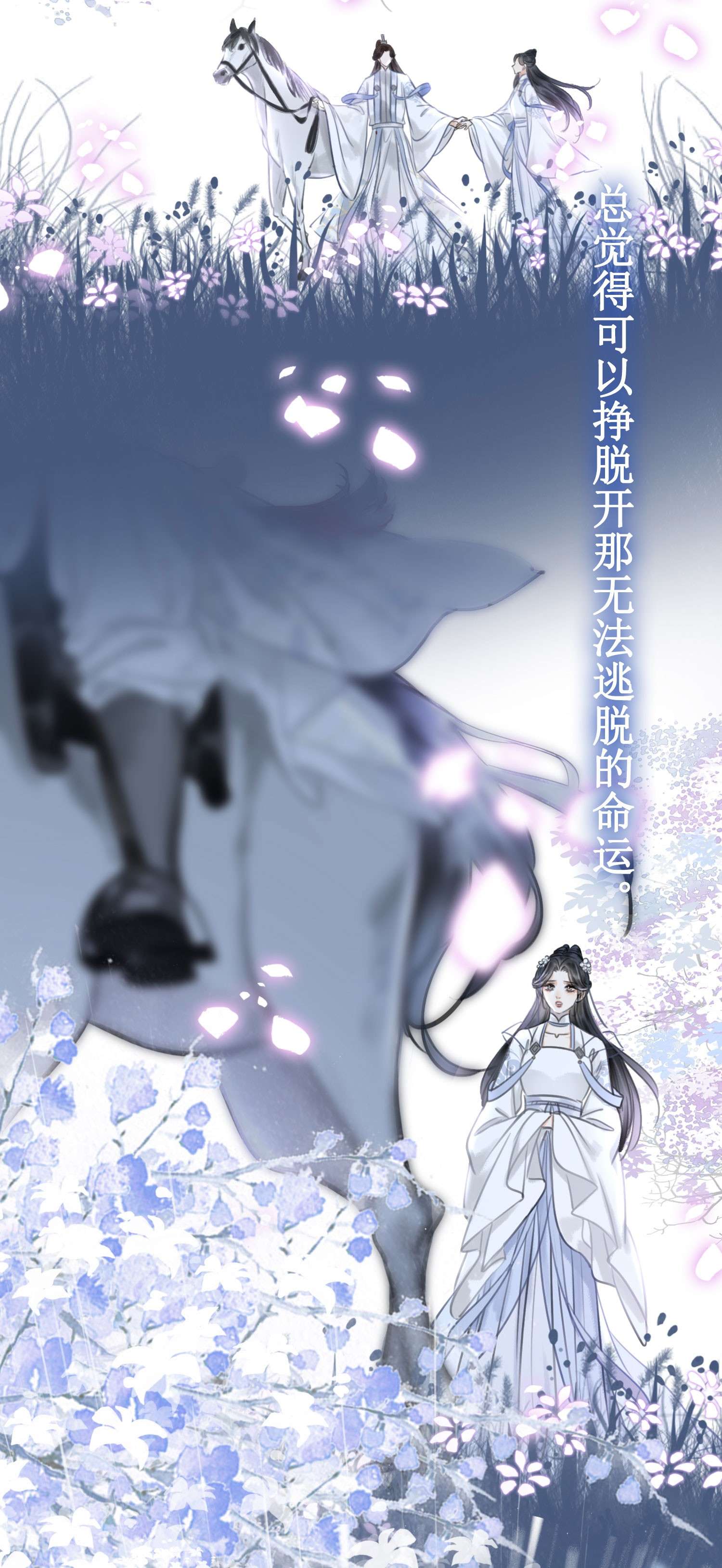 清欢序序章 三生因果，命运纠缠