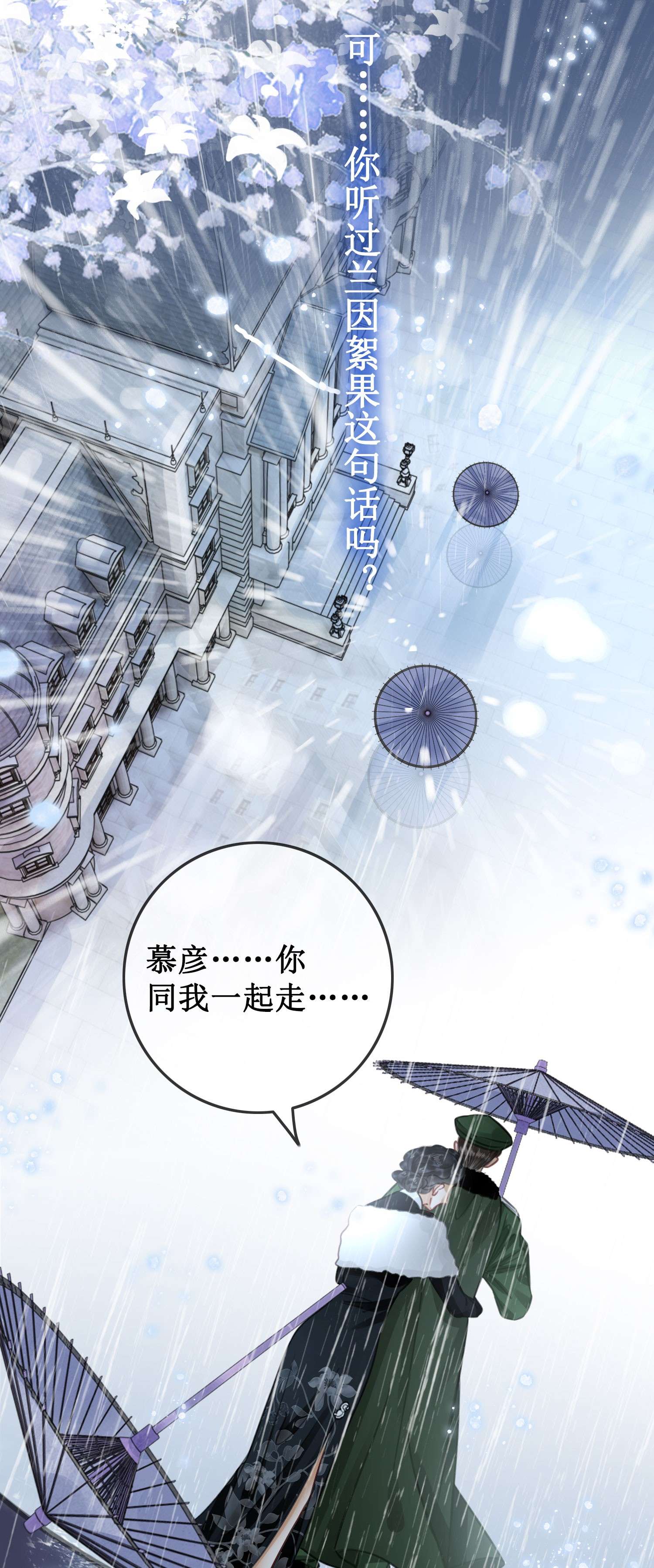 清欢序序章 三生因果，命运纠缠