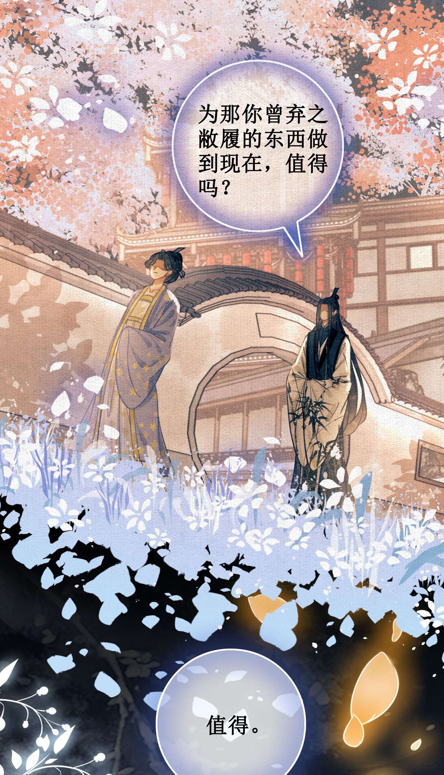 清欢序序章 三生因果，命运纠缠