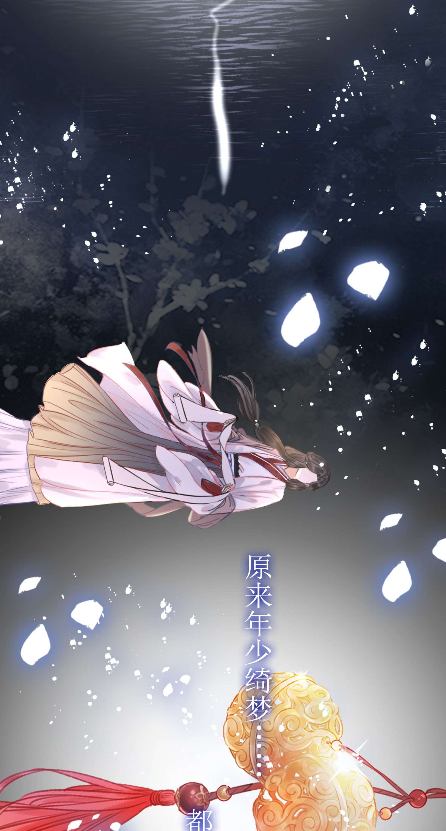 清欢序序章 三生因果，命运纠缠