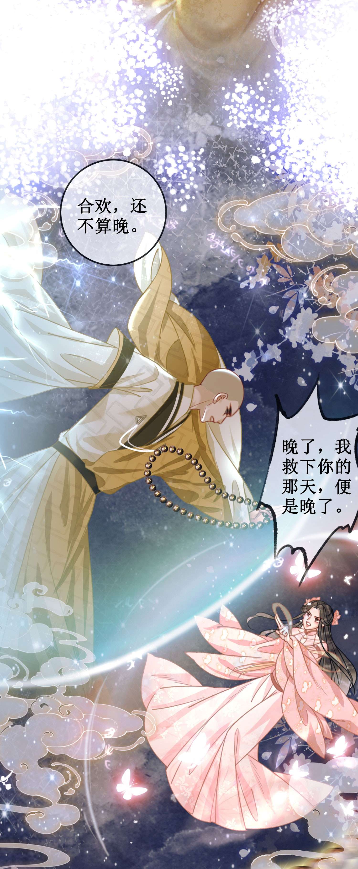 清欢序序章 三生因果，命运纠缠