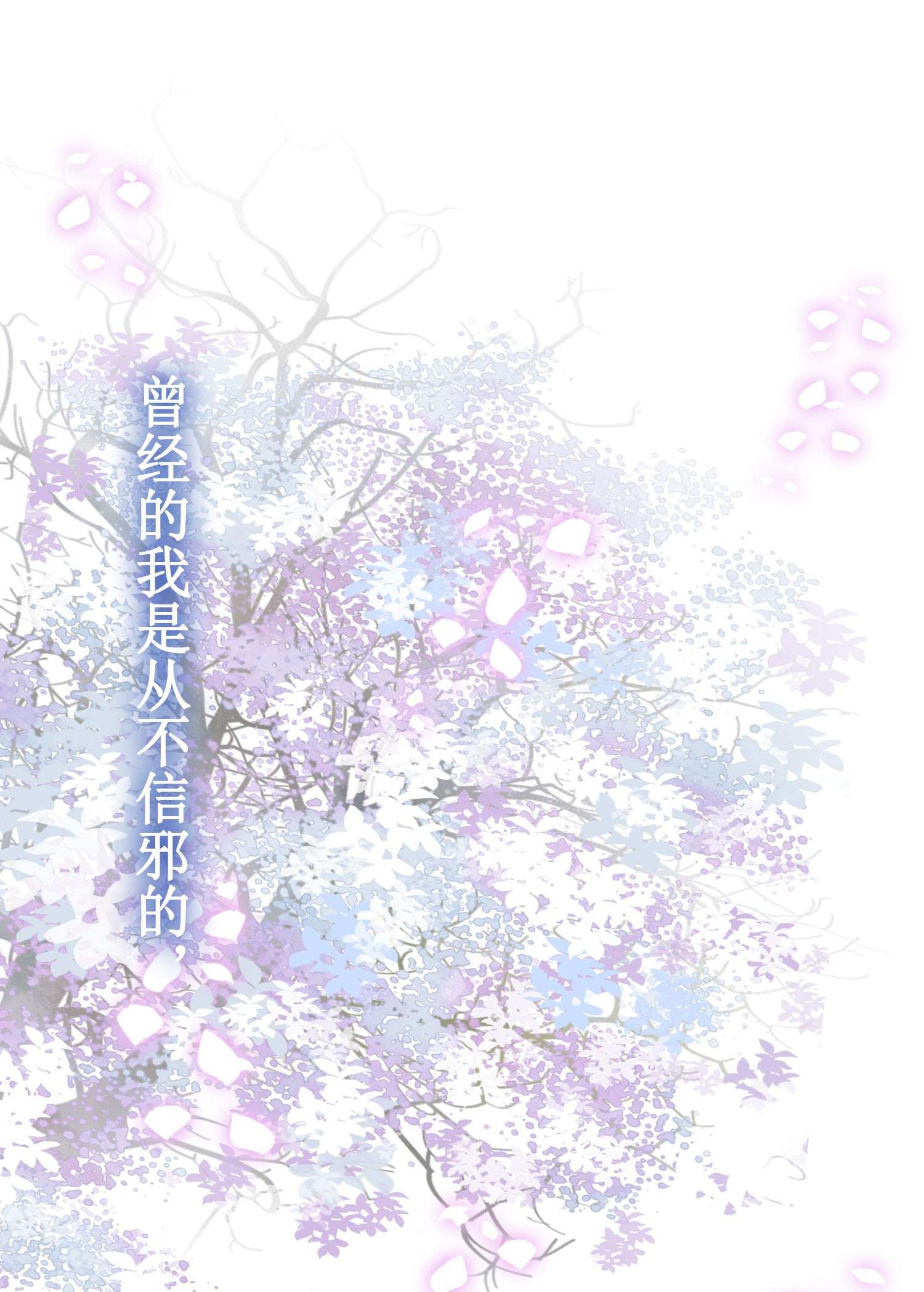 清欢序序章 三生因果，命运纠缠