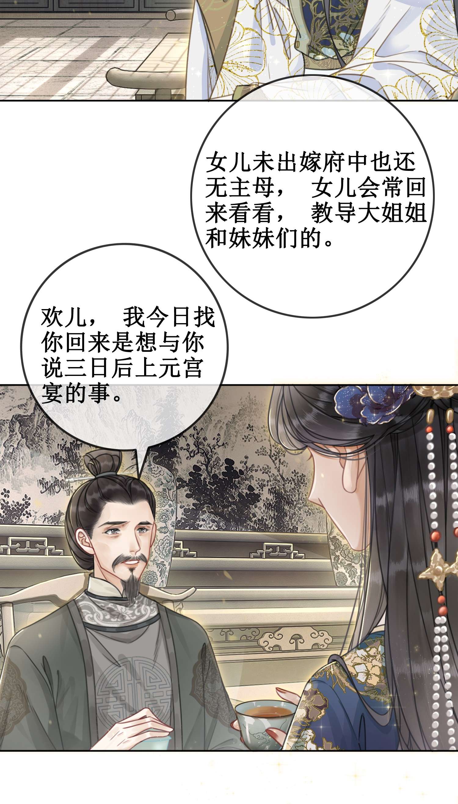 清欢序002 重返京都，暗藏杀机