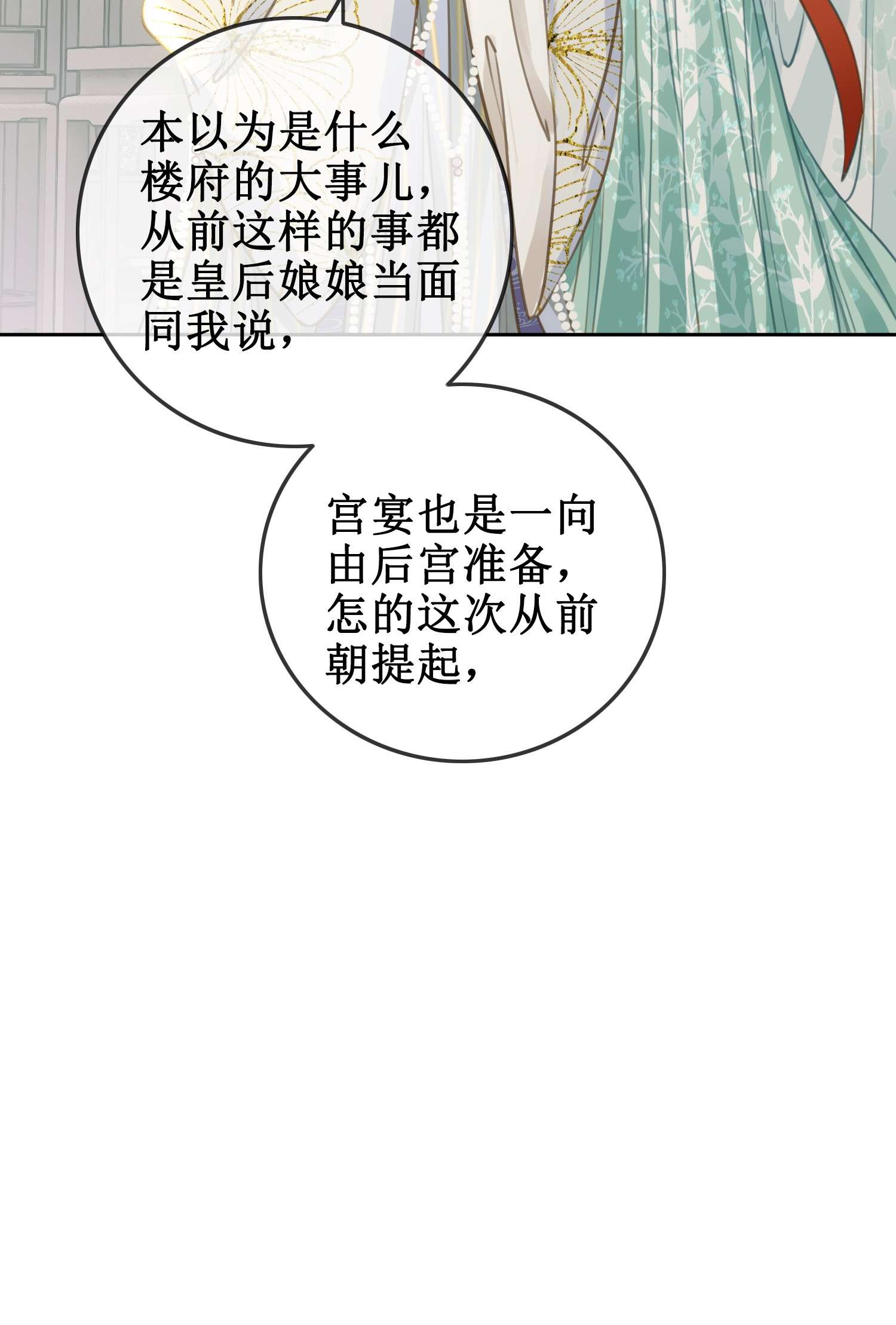 清欢序002 重返京都，暗藏杀机