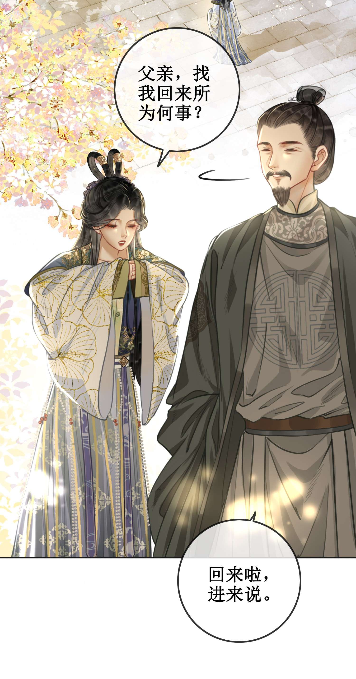 清欢序002 重返京都，暗藏杀机