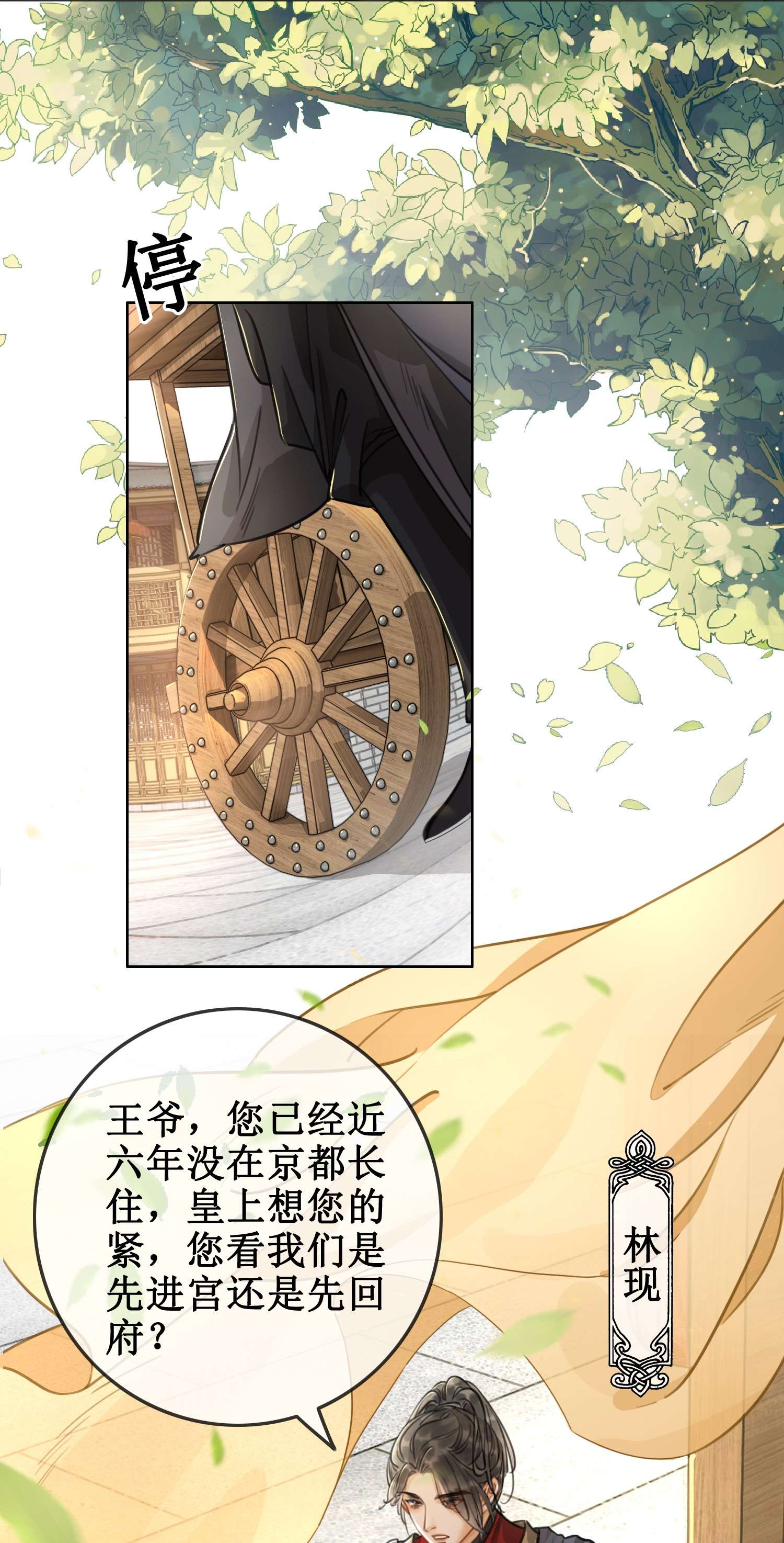 清欢序002 重返京都，暗藏杀机