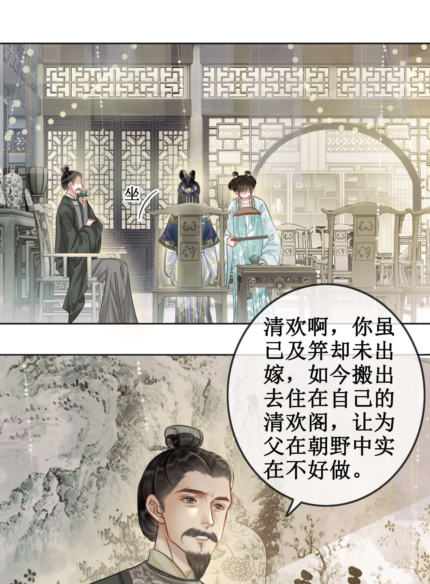 清欢序002 重返京都，暗藏杀机