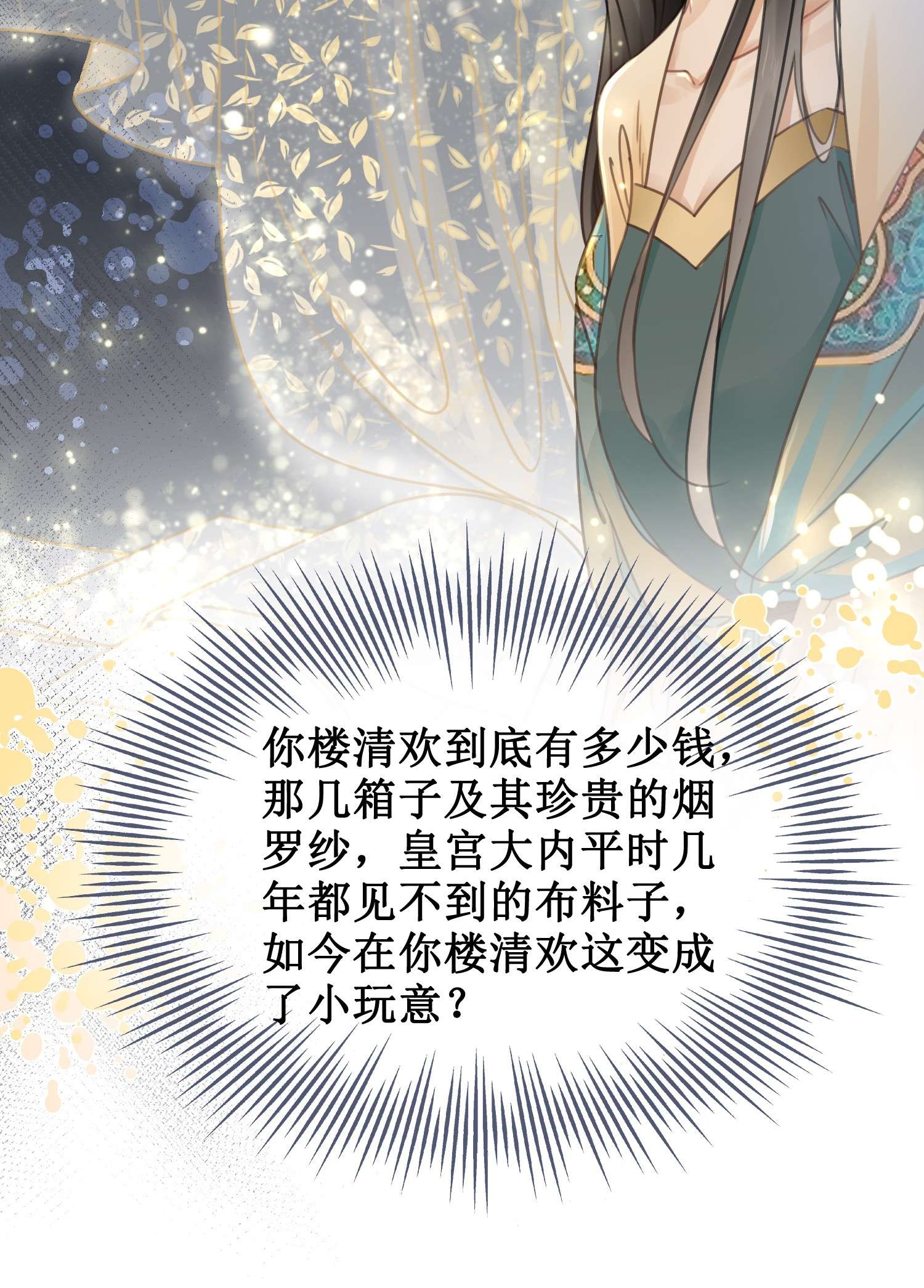 清欢序003 白莲花大姐姐？