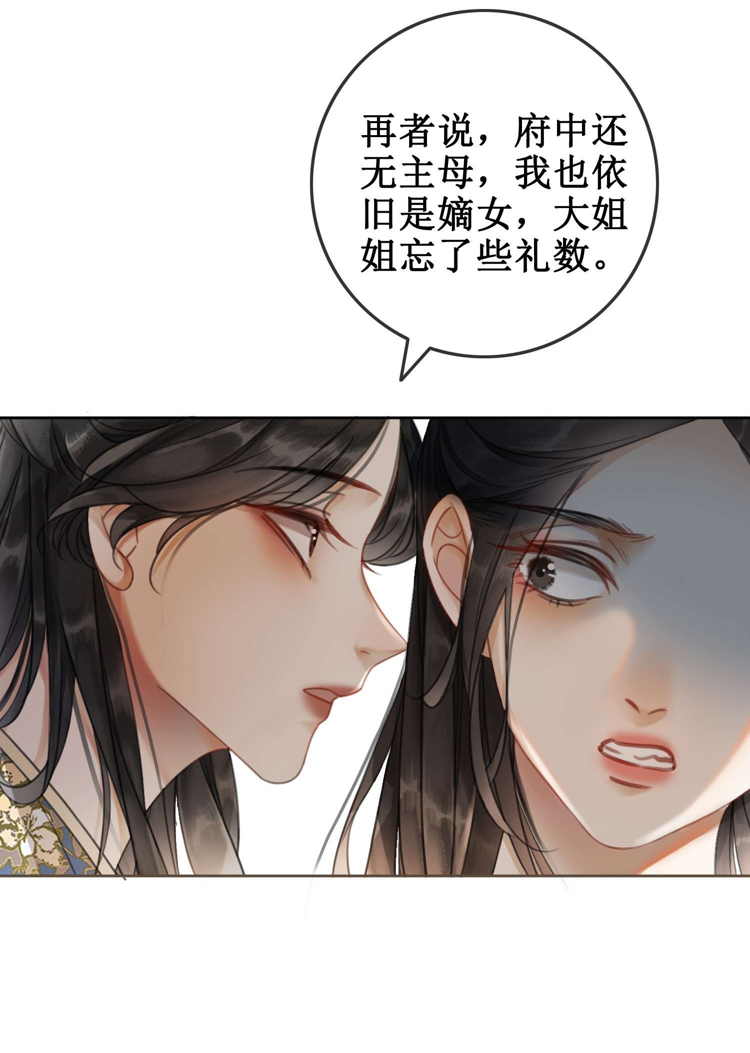 清欢序003 白莲花大姐姐？