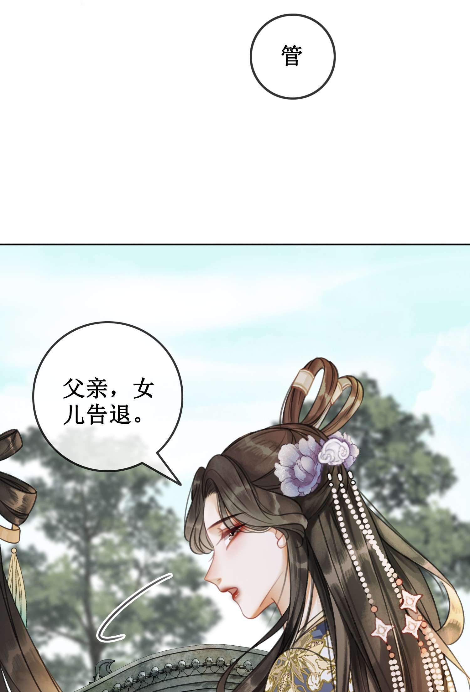 清欢序003 白莲花大姐姐？