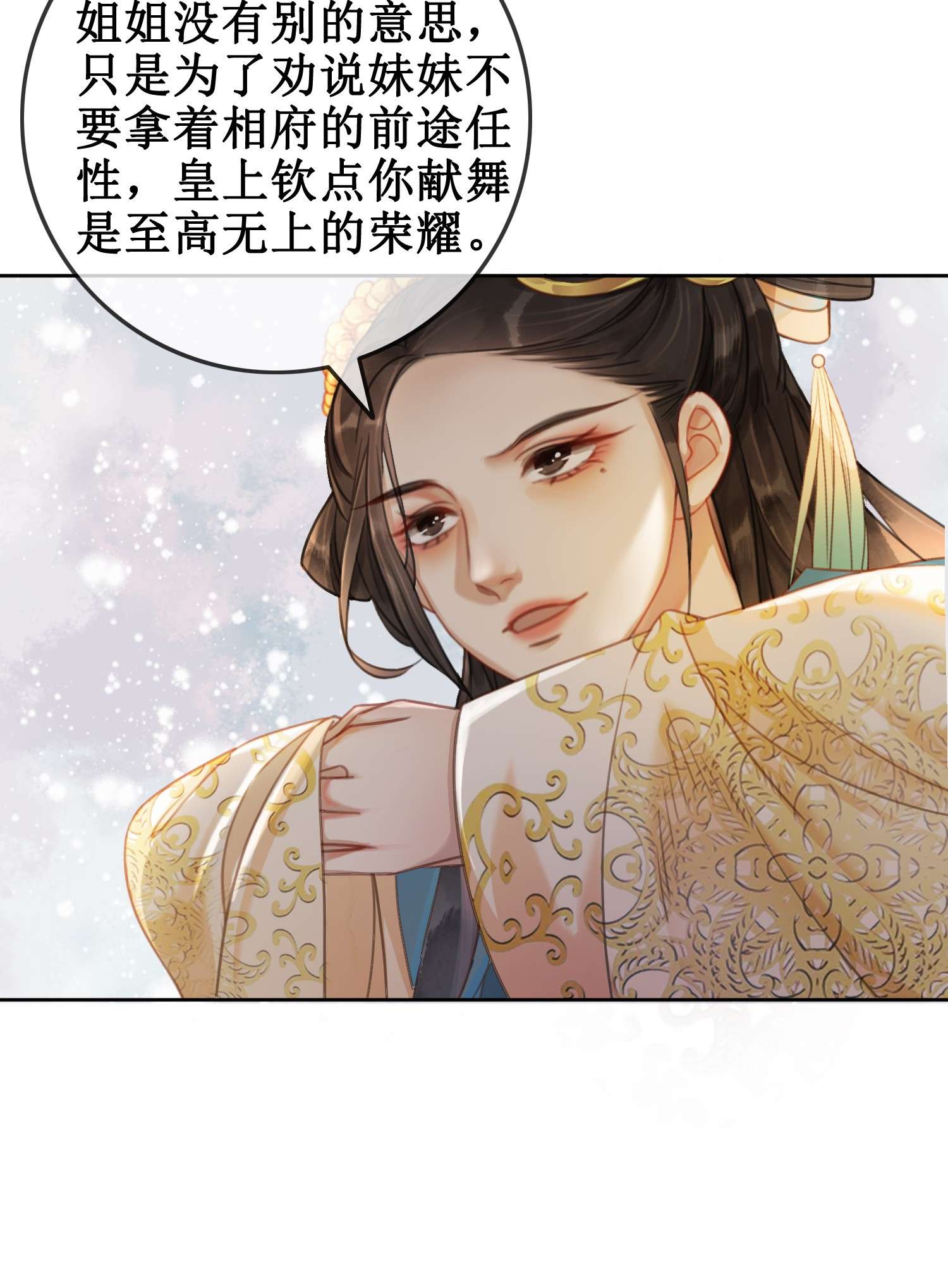 清欢序003 白莲花大姐姐？