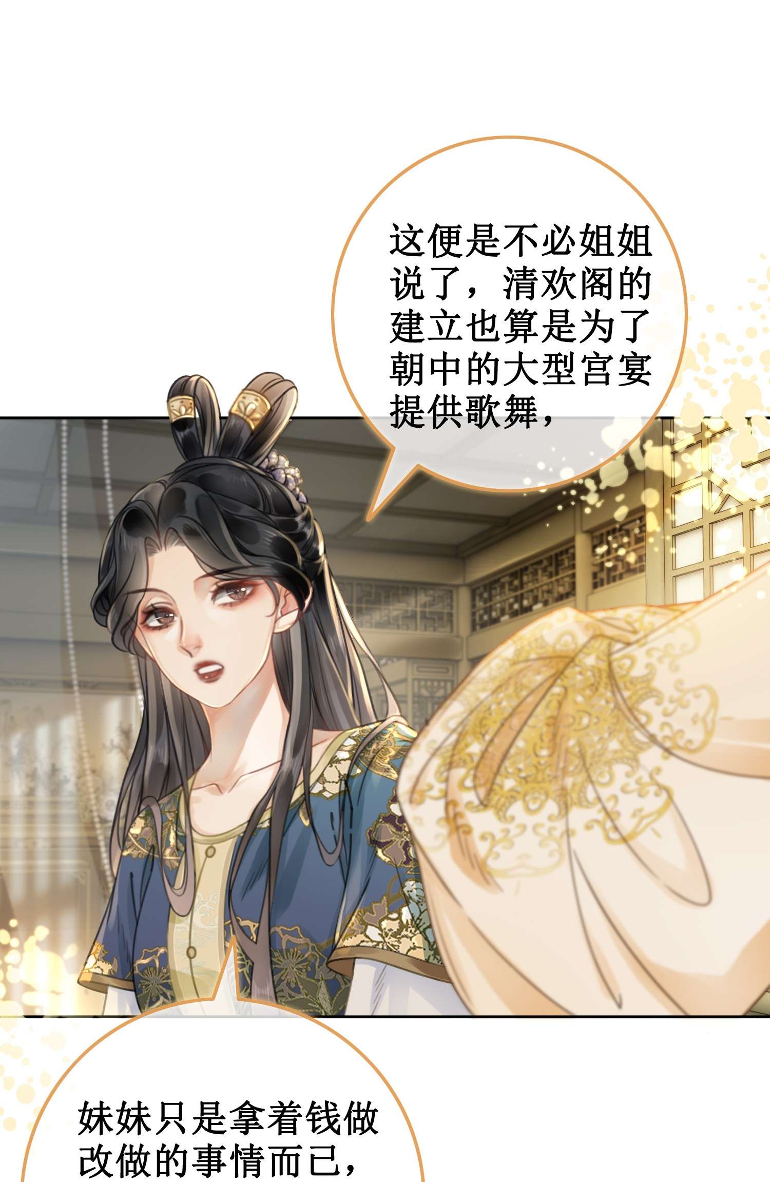 清欢序003 白莲花大姐姐？