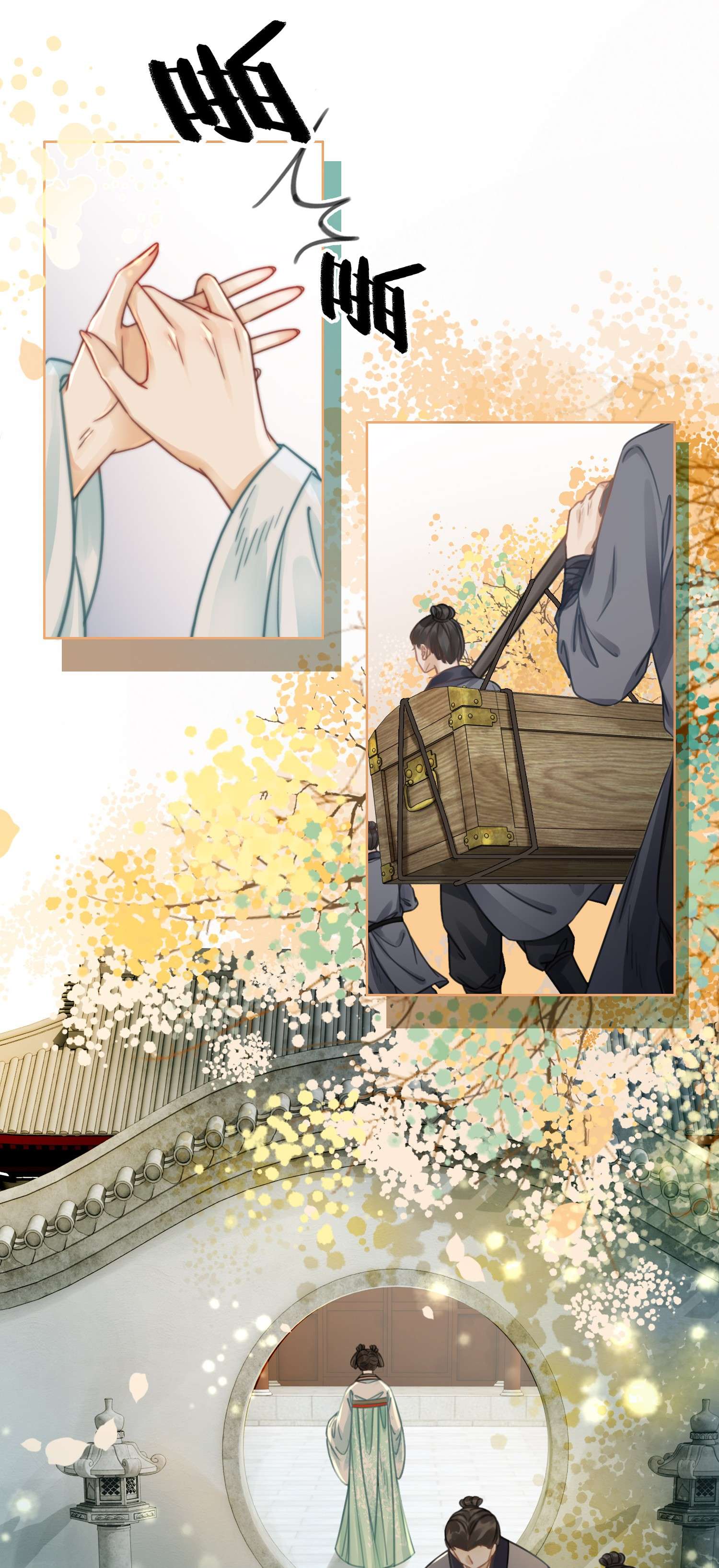 清欢序003 白莲花大姐姐？