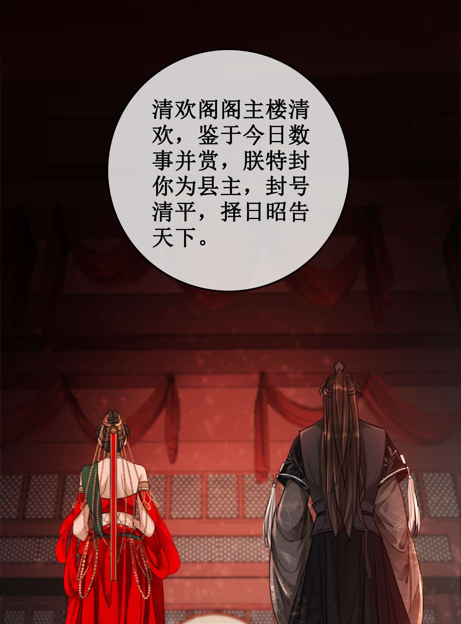 清欢序005 上元宫宴