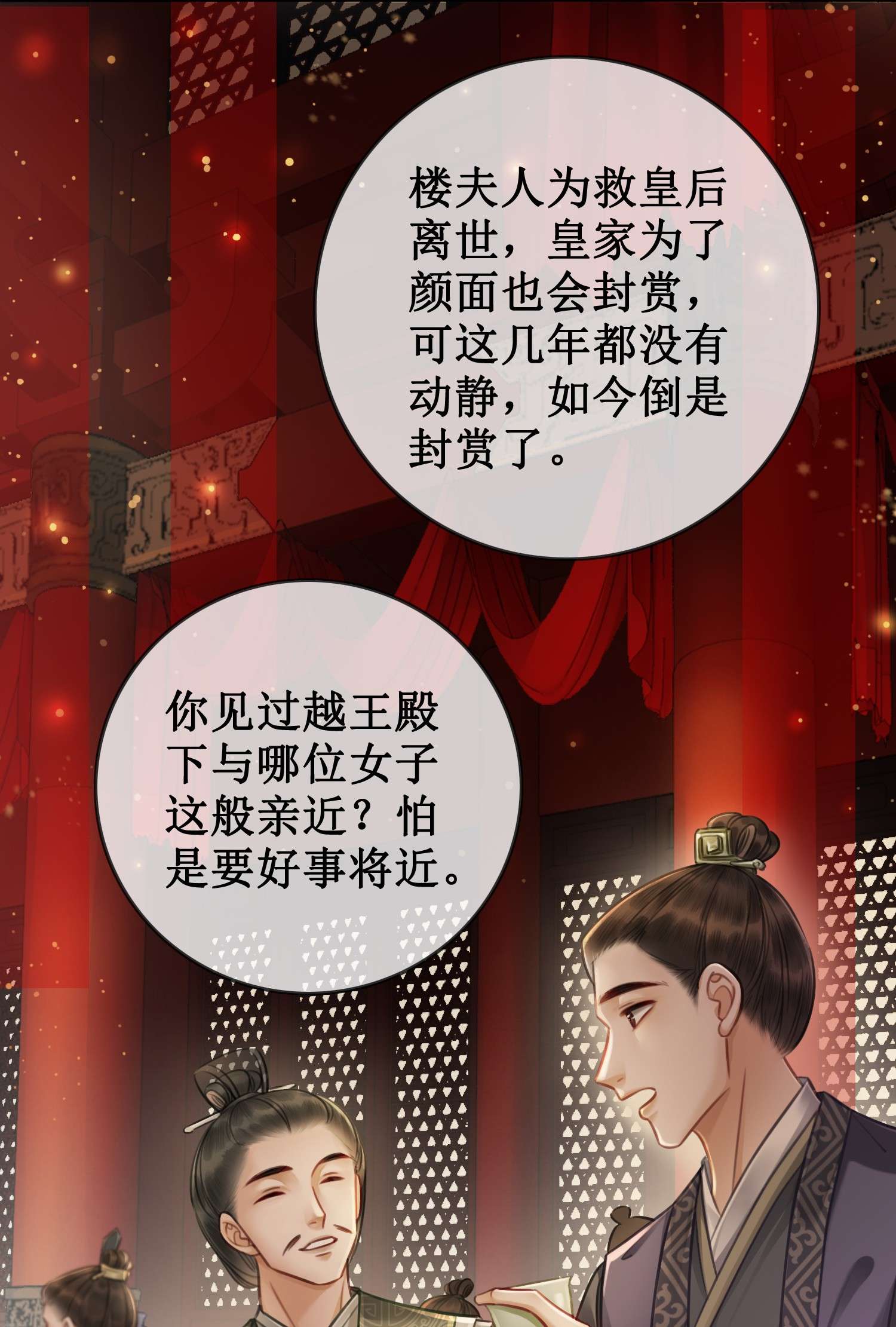 清欢序005 上元宫宴