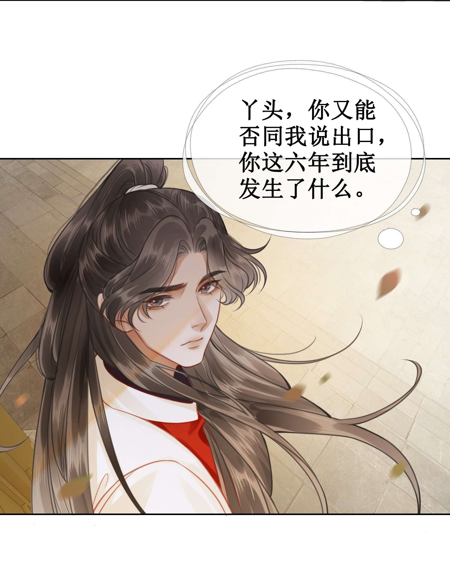 清欢序010 我想亲口听你说