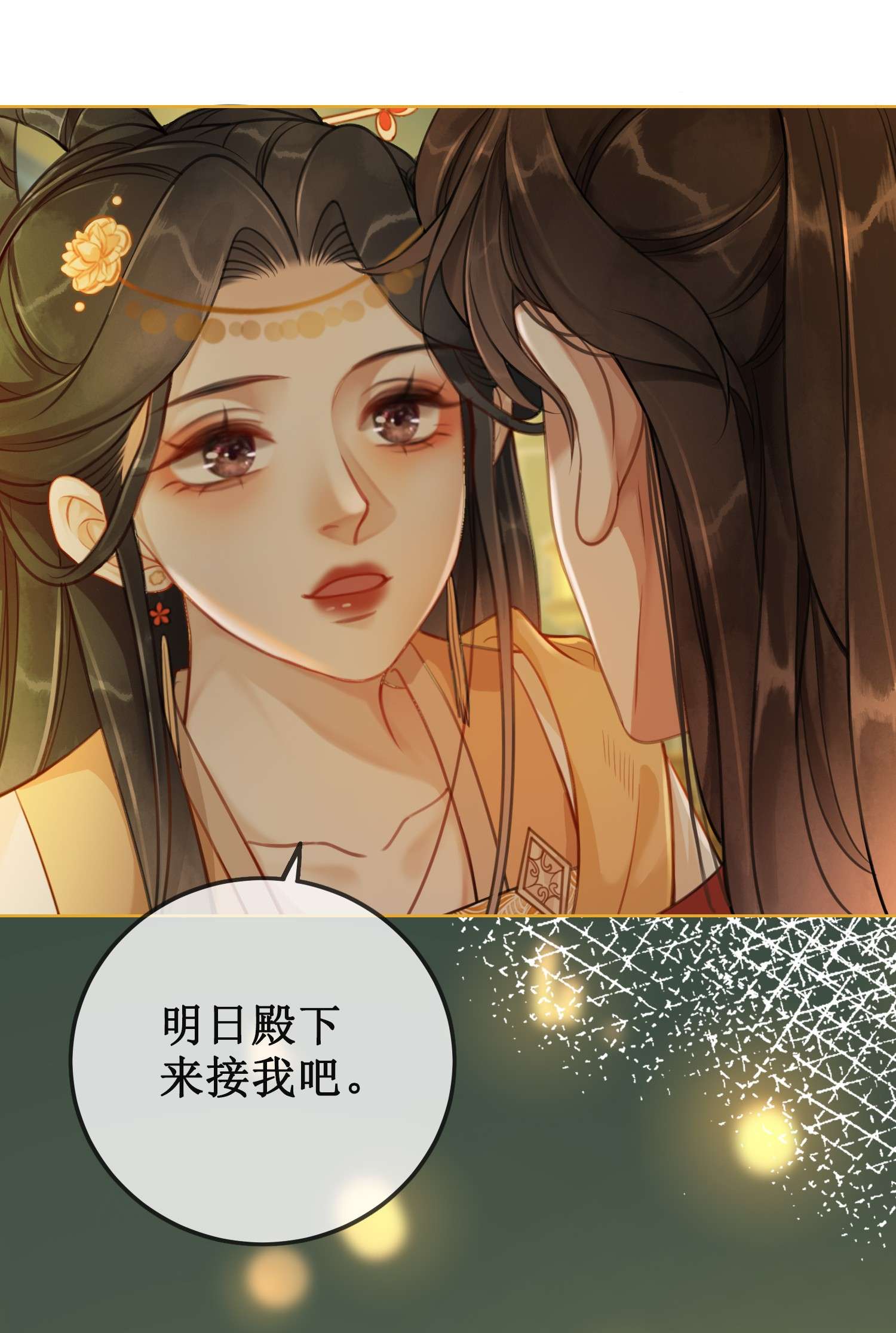 清欢序011 上元宫宴