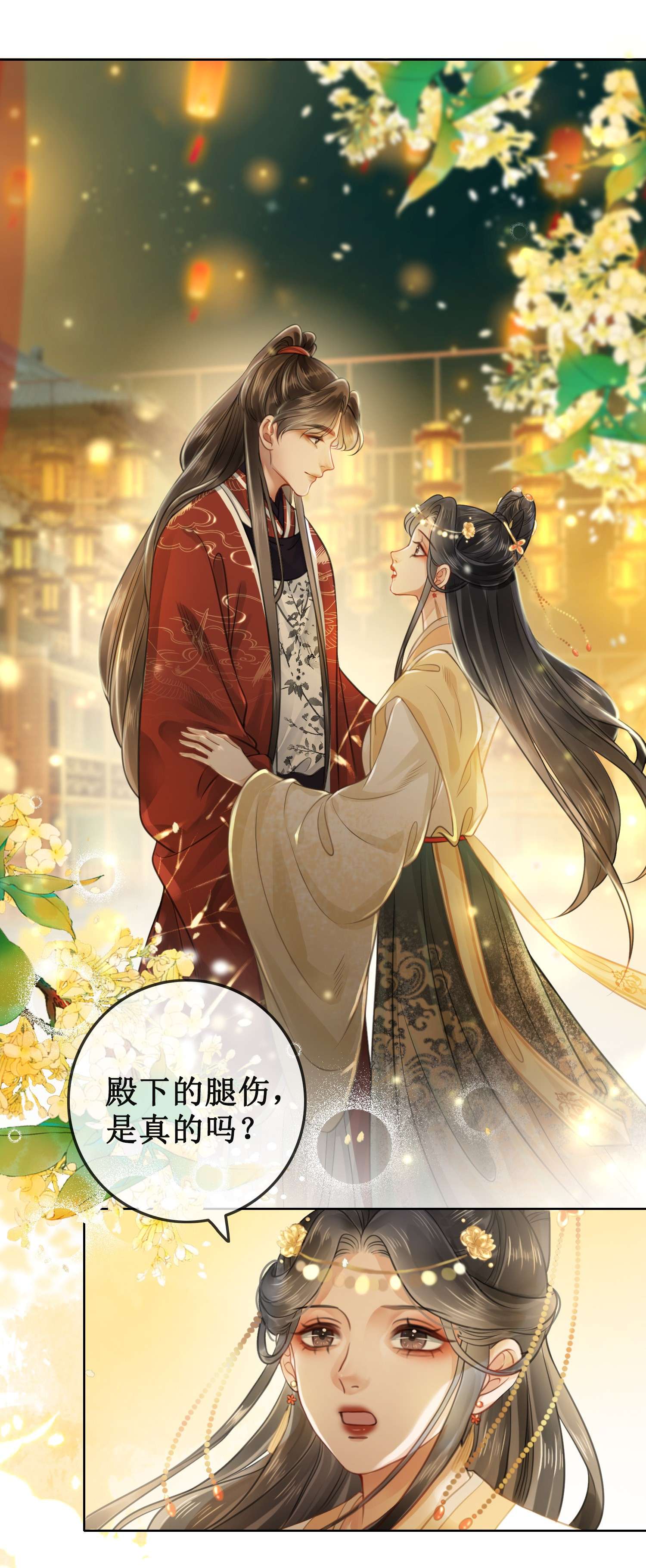 清欢序011 上元宫宴