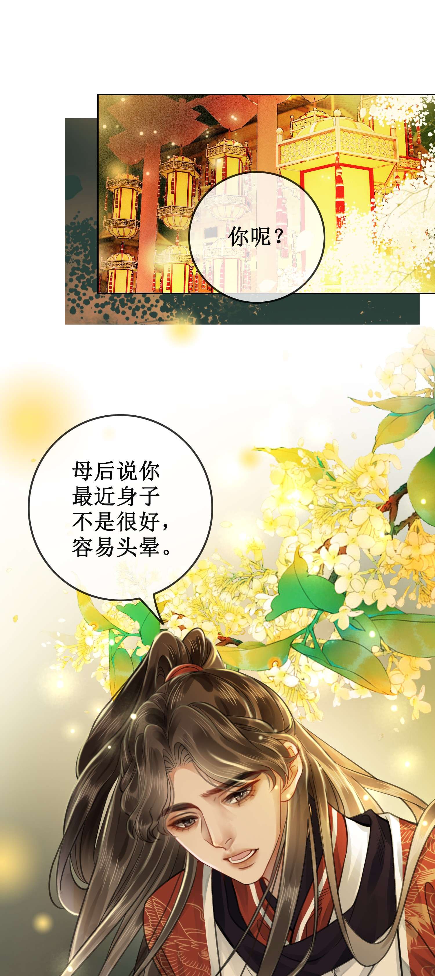 清欢序011 上元宫宴