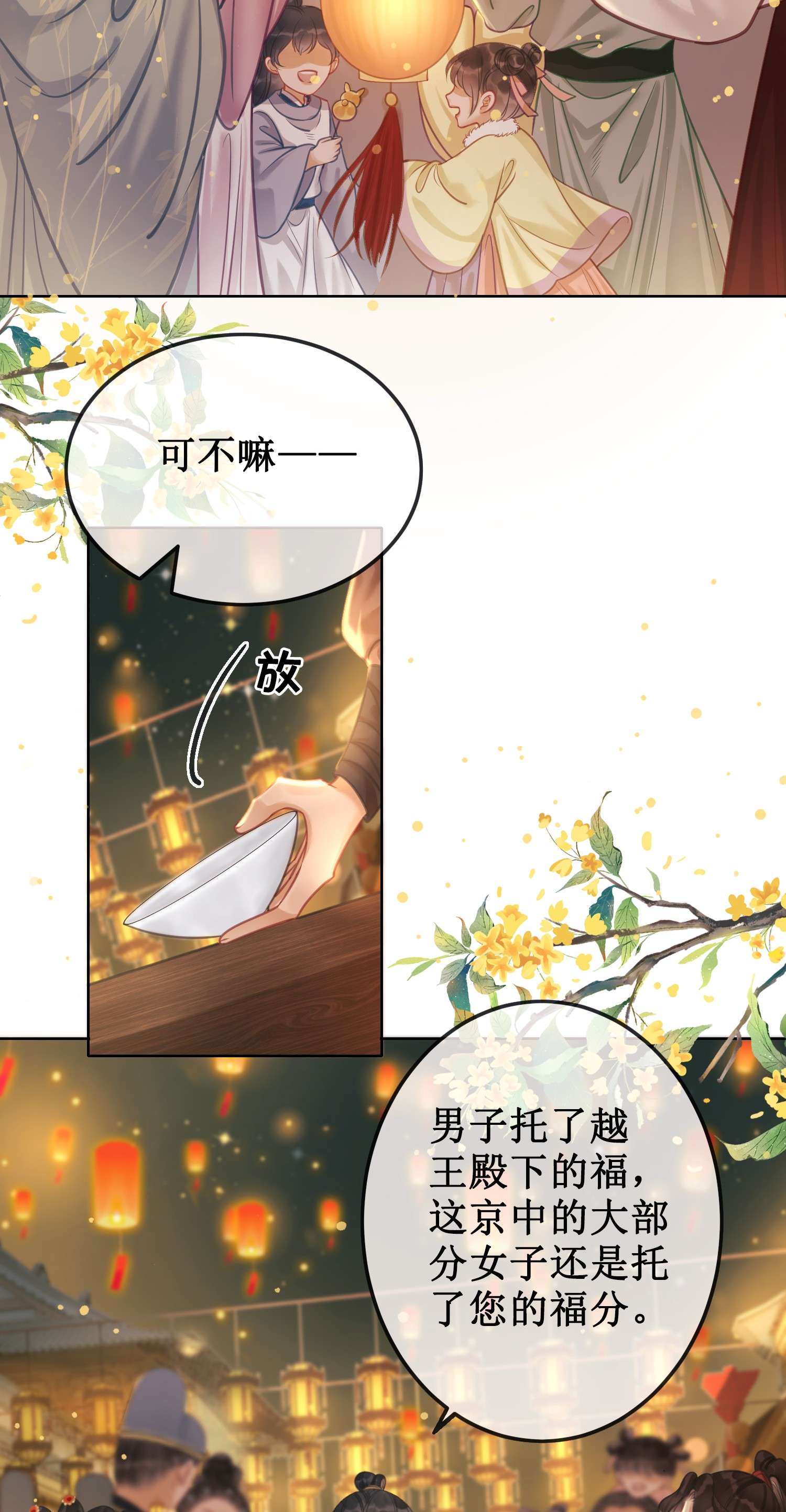 清欢序011 上元宫宴