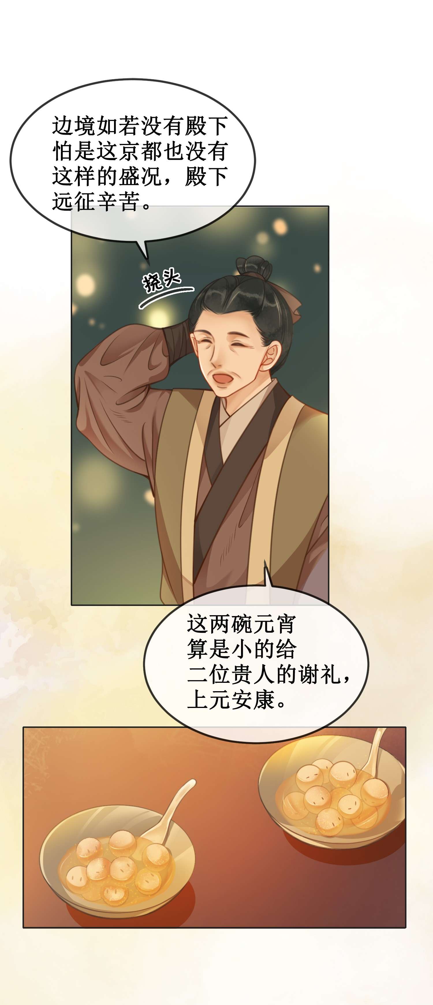 清欢序011 上元宫宴