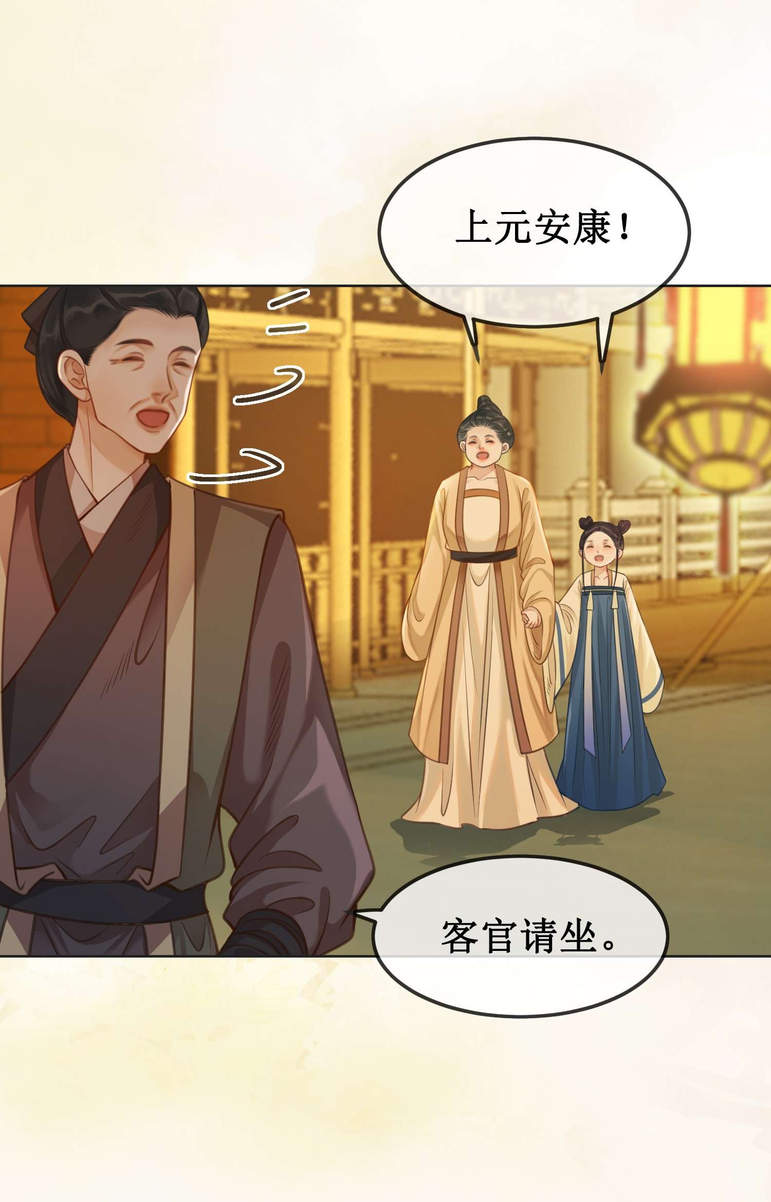 清欢序011 上元宫宴