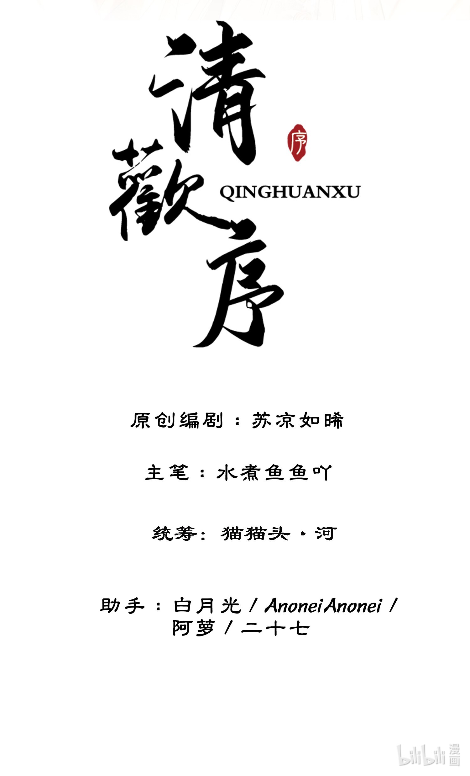 清欢序011 上元宫宴