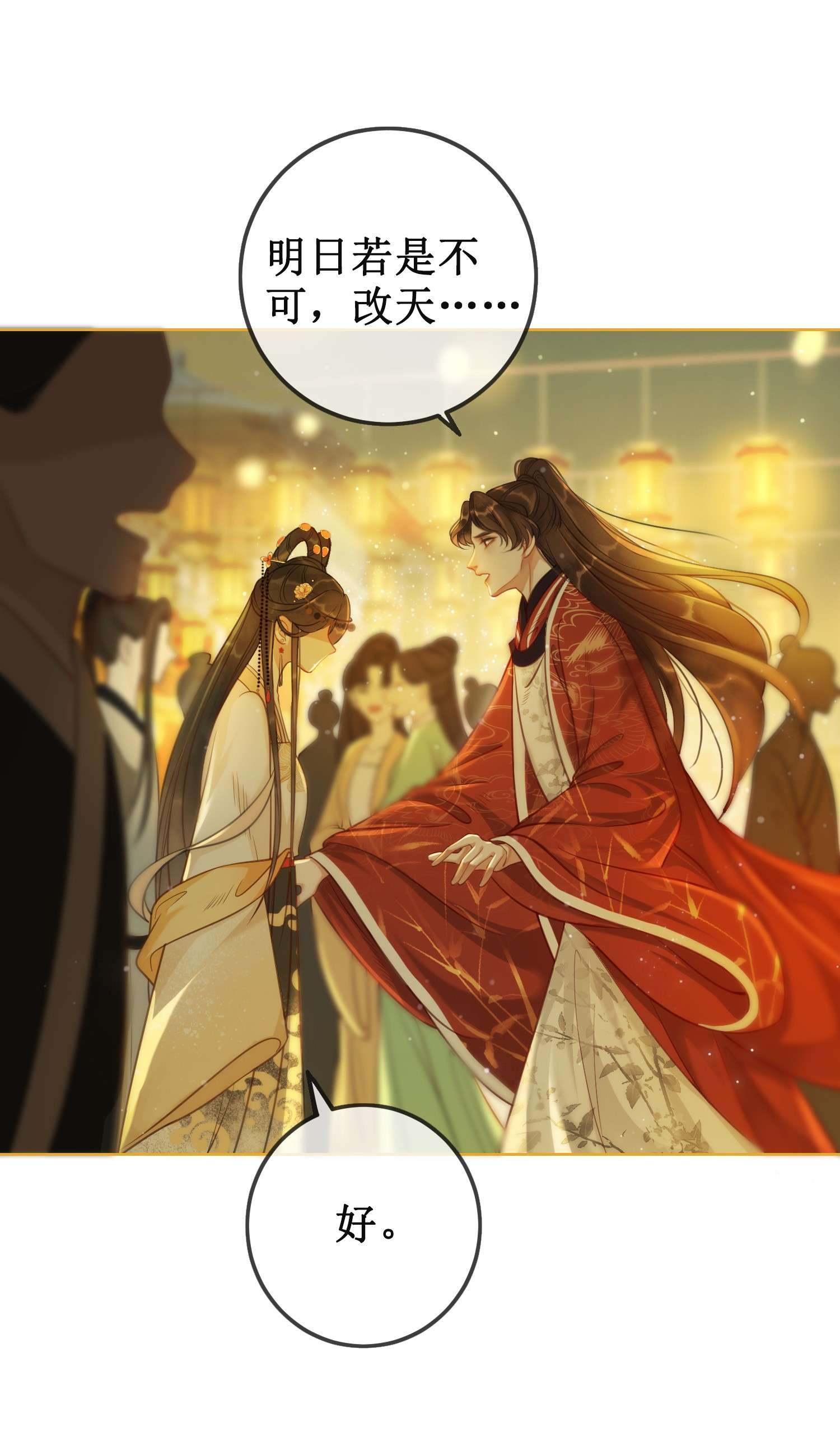 清欢序011 上元宫宴