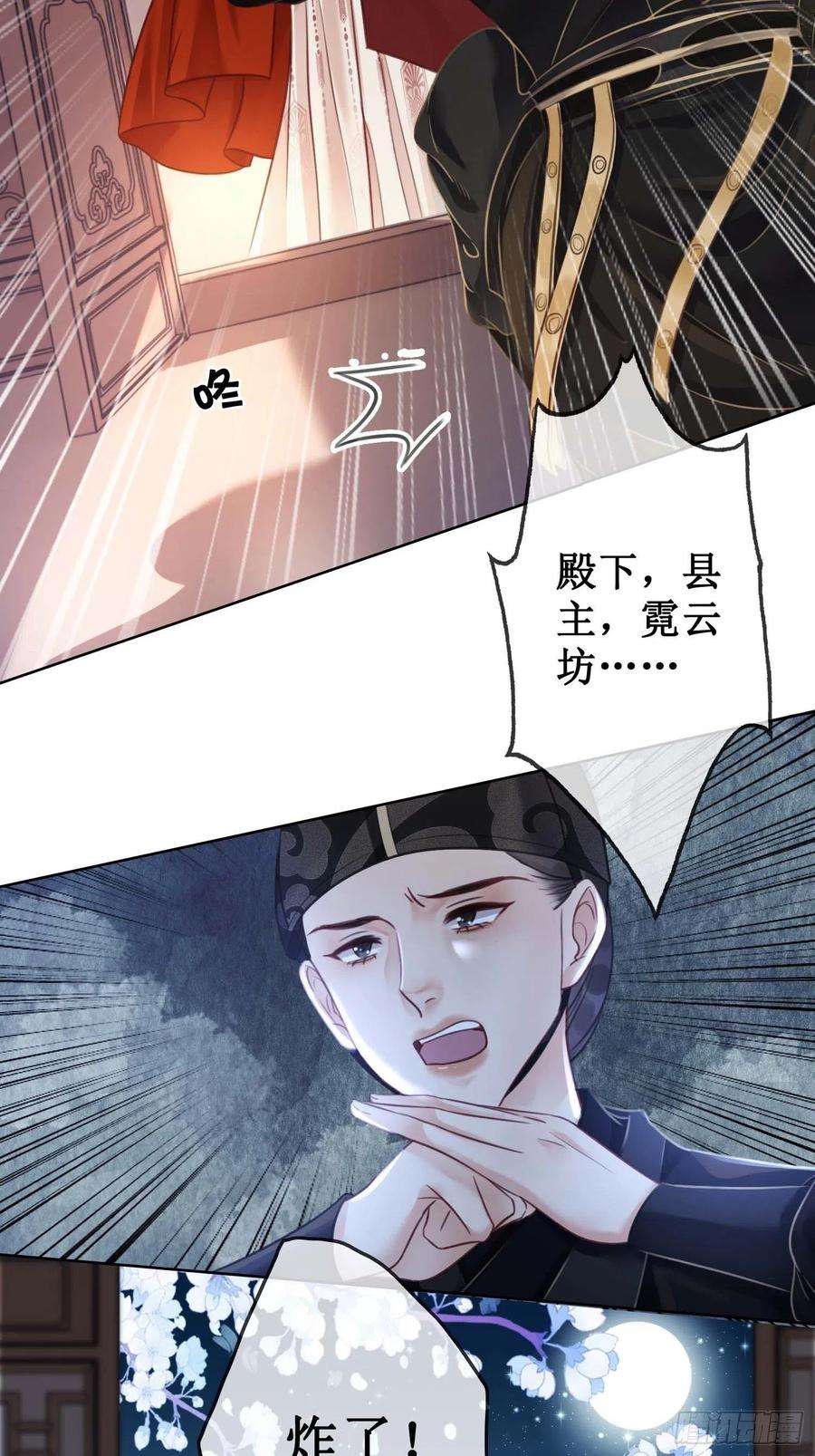 清欢序三十三话 霓云坊大火