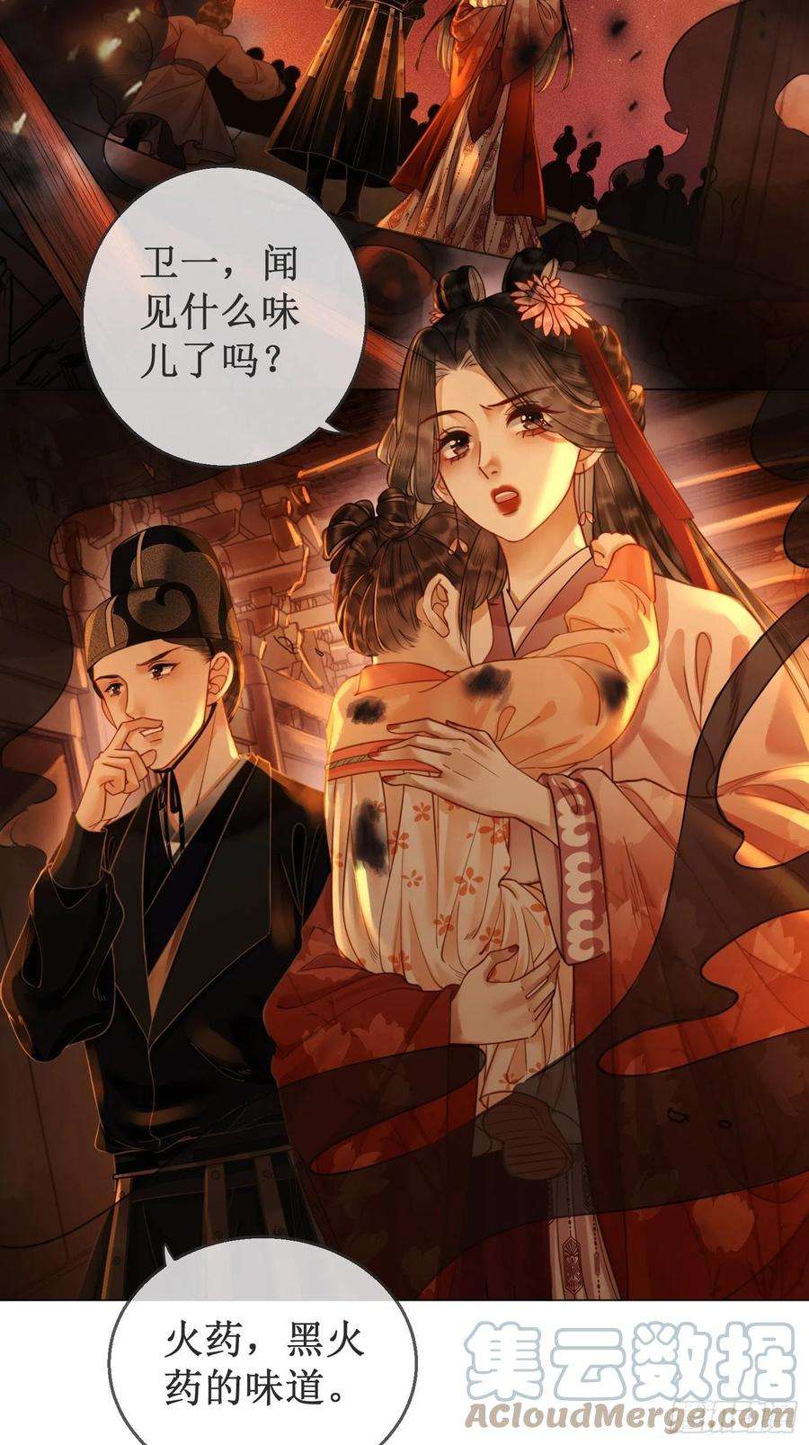 清欢序三十三话 霓云坊大火