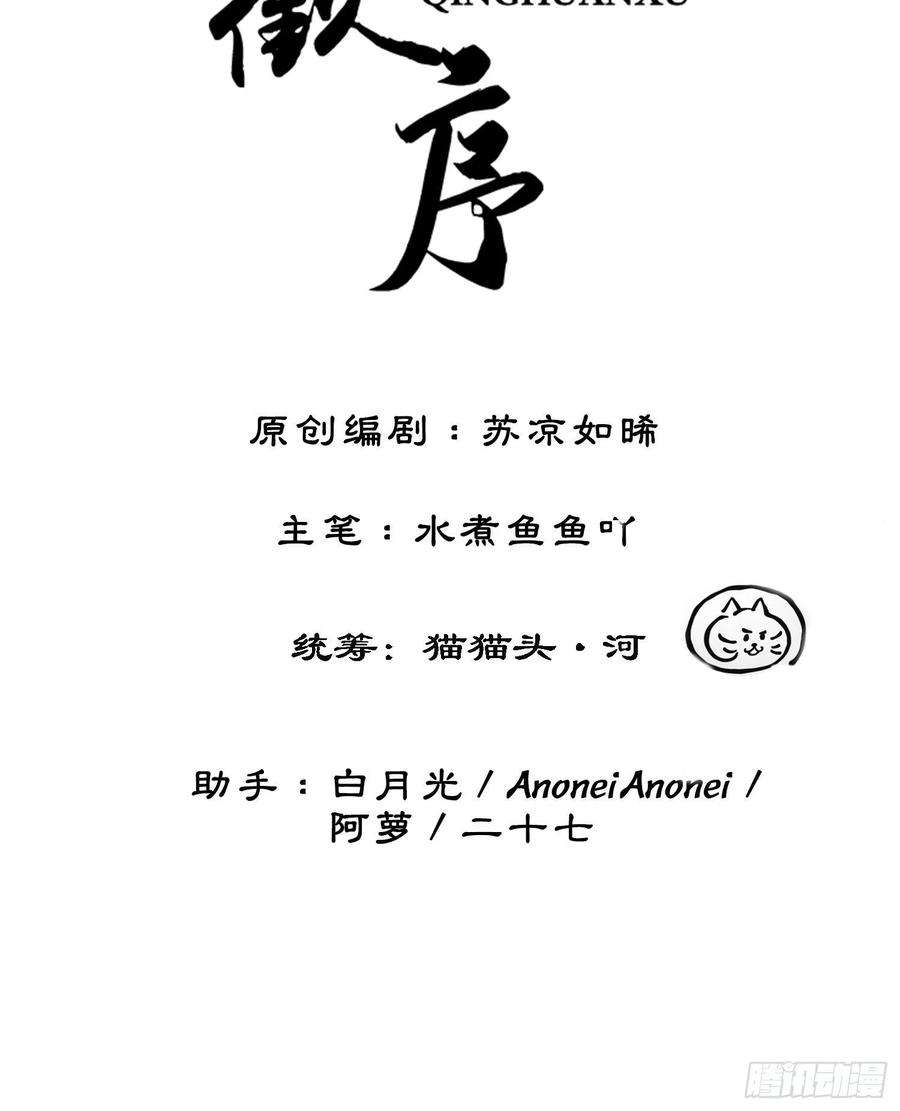 清欢序三十三话 霓云坊大火