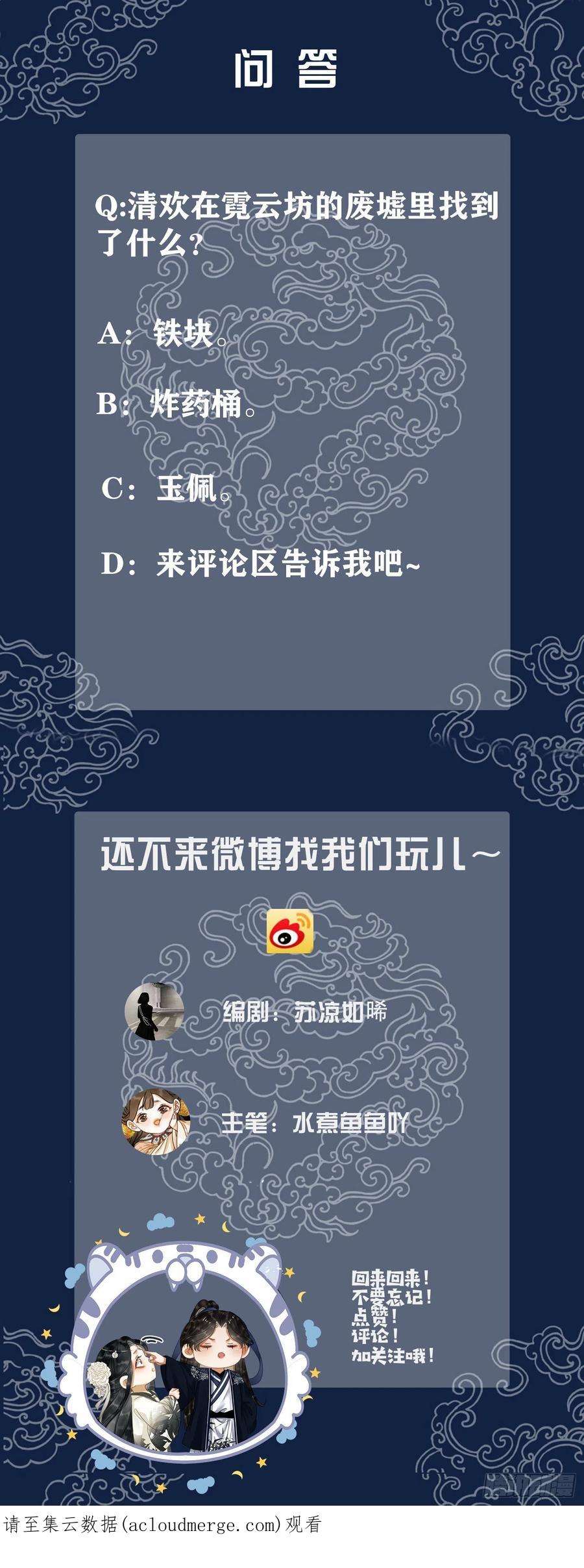 清欢序三十三话 霓云坊大火