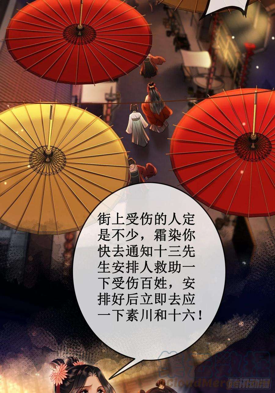 清欢序三十三话 霓云坊大火