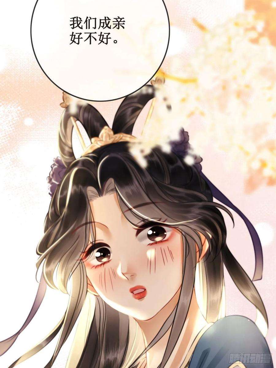 清欢序三十五话 我们成亲好不好