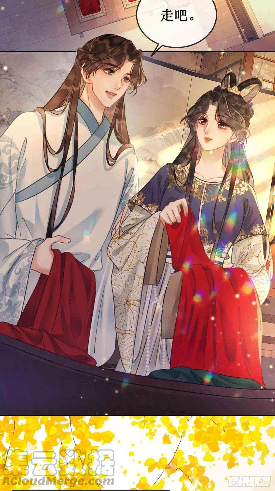 清欢序三十五话 我们成亲好不好