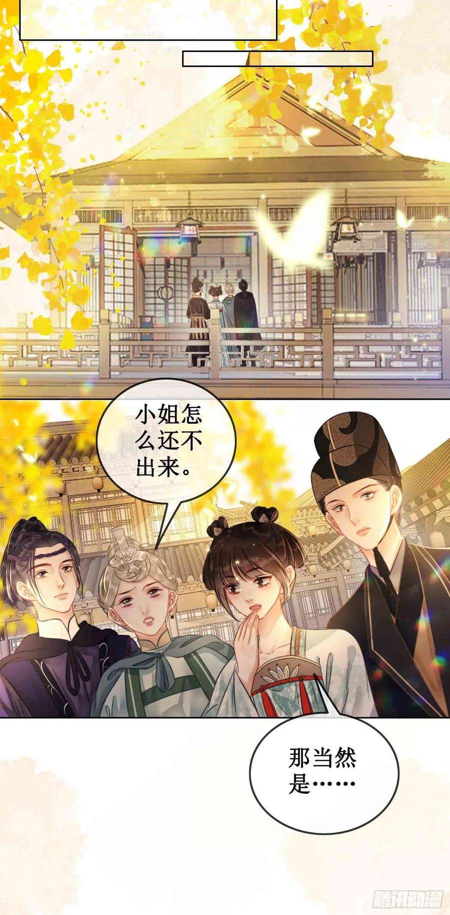 清欢序三十五话 我们成亲好不好