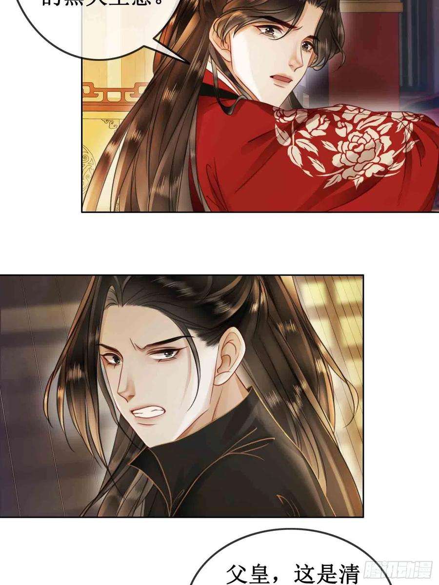 清欢序三十五话 我们成亲好不好