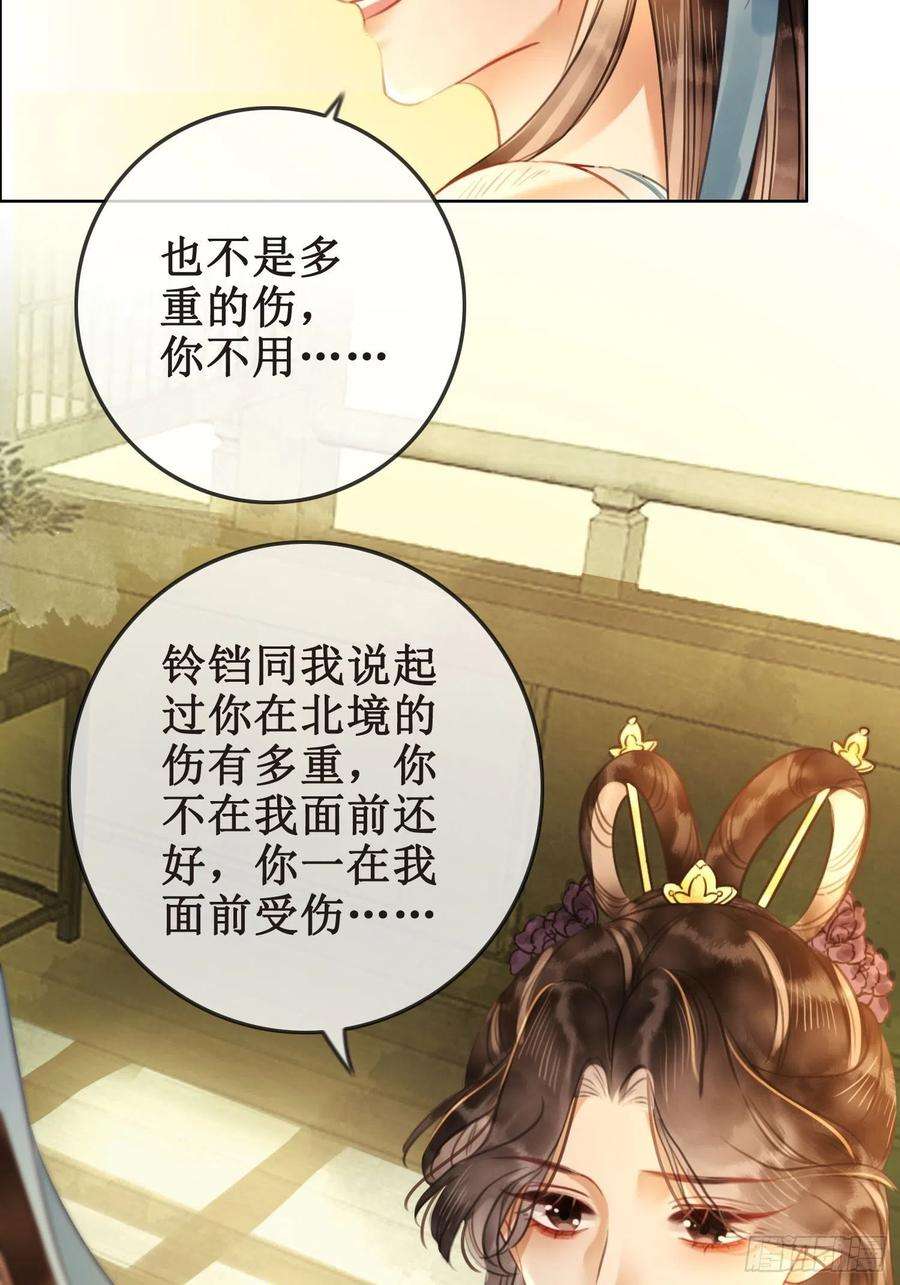 清欢序三十五话 我们成亲好不好